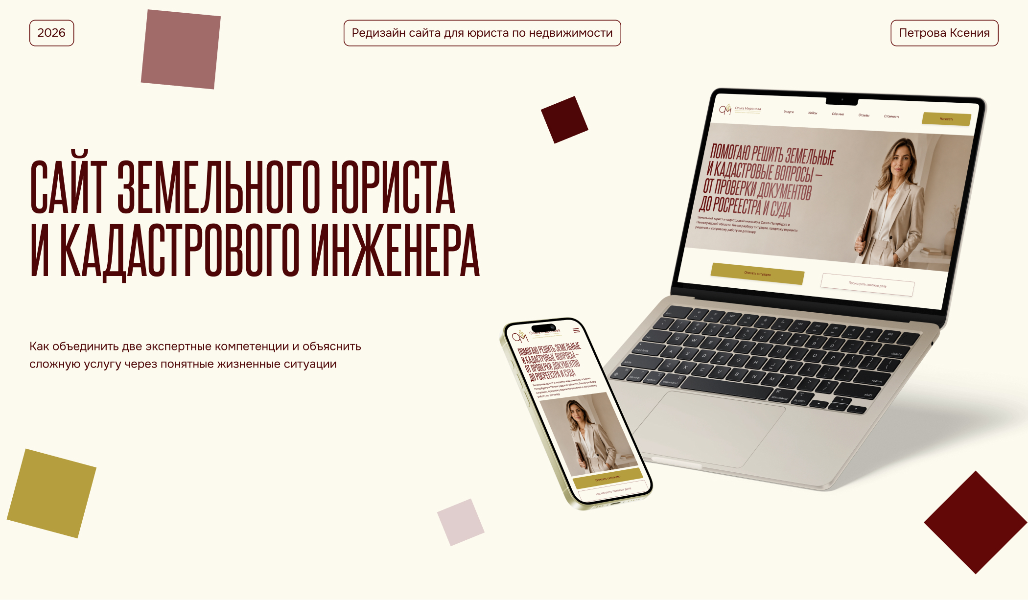 Сайт для кадастрового юриста — Изображение №1 — Интерфейсы на Dprofile