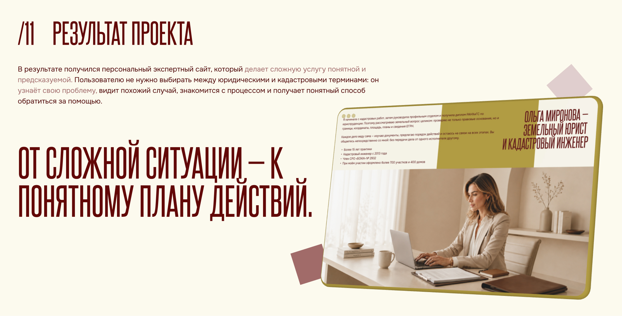Сайт для кадастрового юриста — Изображение №12 — Интерфейсы на Dprofile