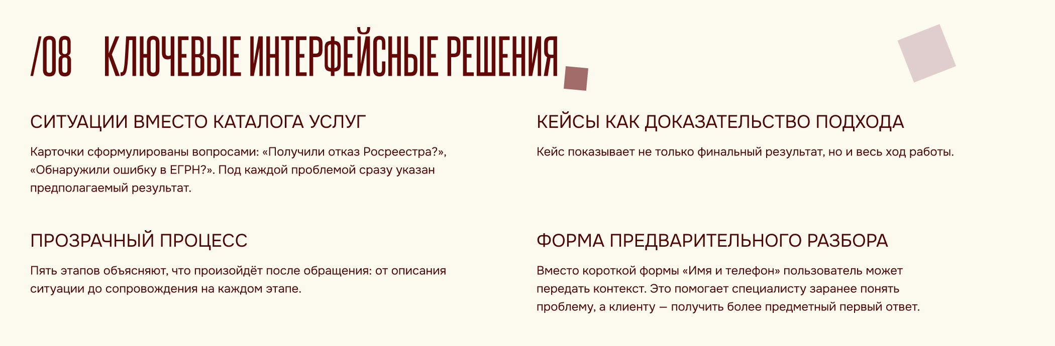 Сайт для кадастрового юриста — Изображение №9 — Интерфейсы на Dprofile
