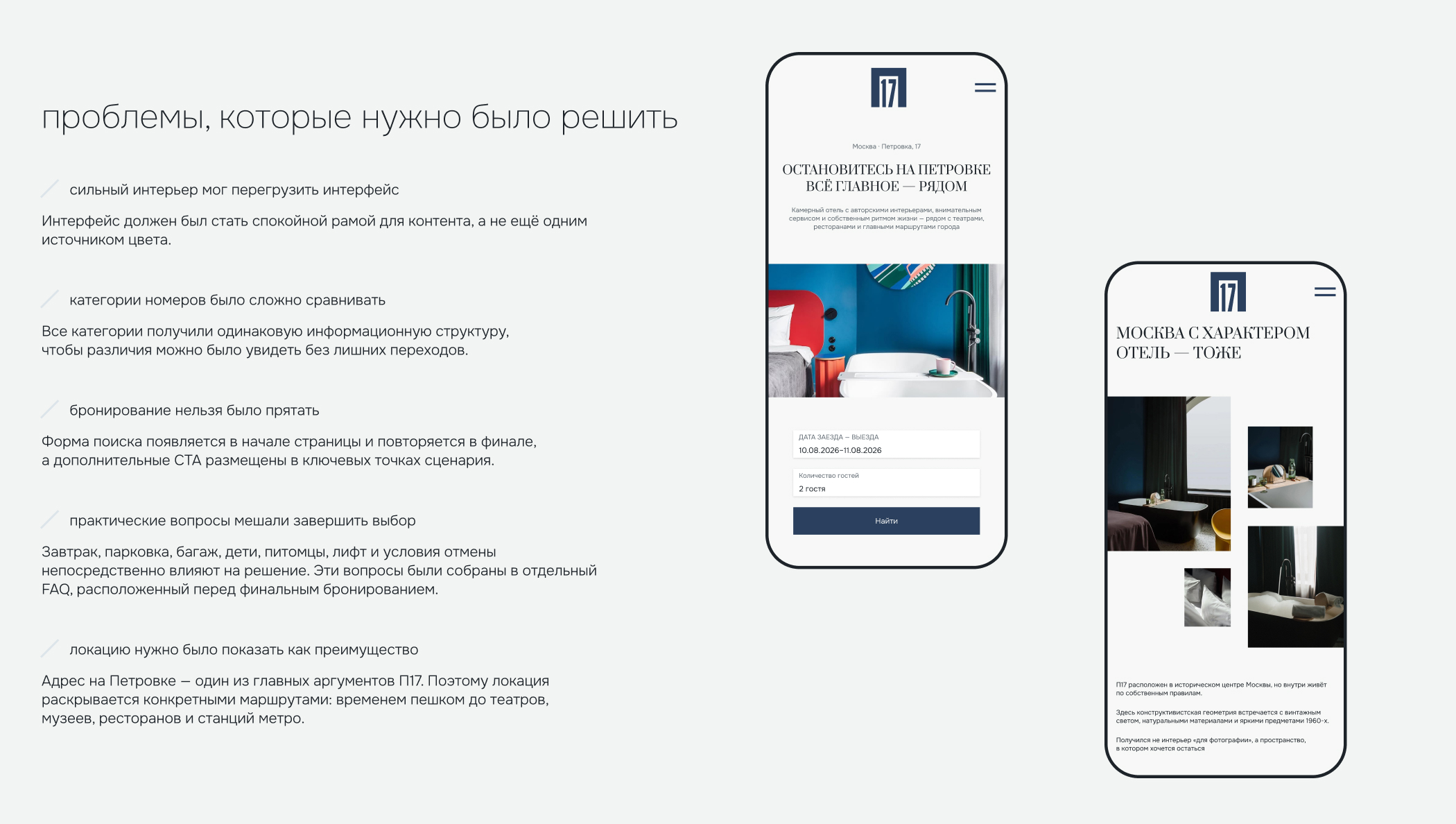 Сайт для бутик-отеля — Изображение №6 — Интерфейсы на Dprofile