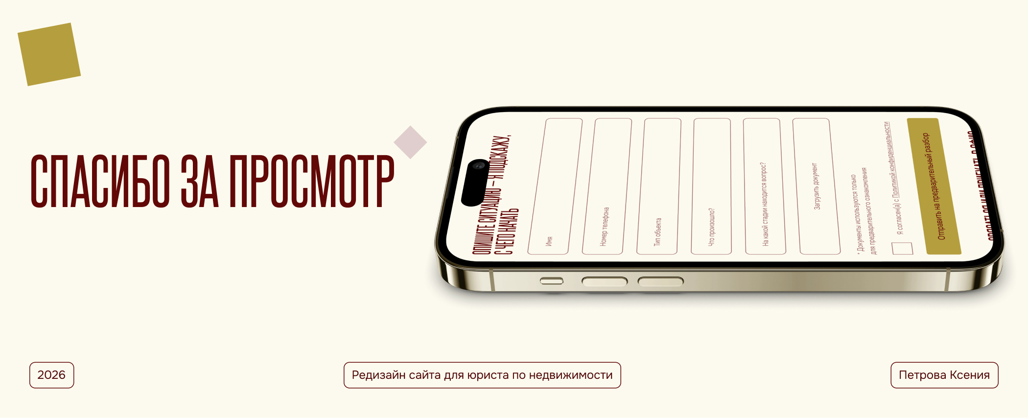 Сайт для кадастрового юриста — Изображение №13 — Интерфейсы на Dprofile