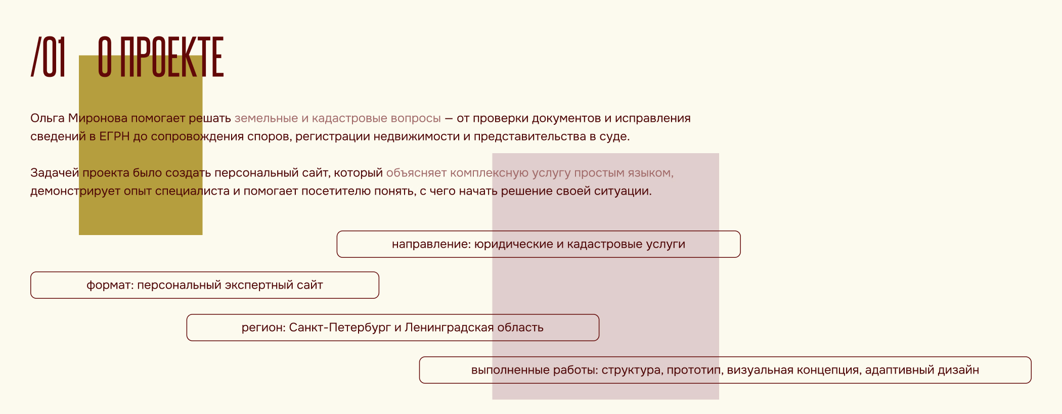 Сайт для кадастрового юриста — Изображение №2 — Интерфейсы на Dprofile