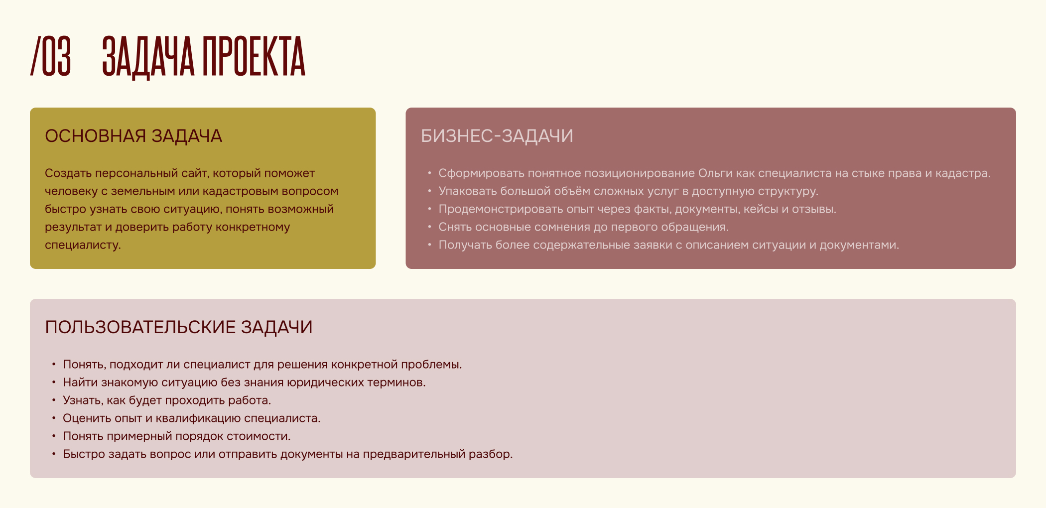 Сайт для кадастрового юриста — Изображение №4 — Интерфейсы на Dprofile