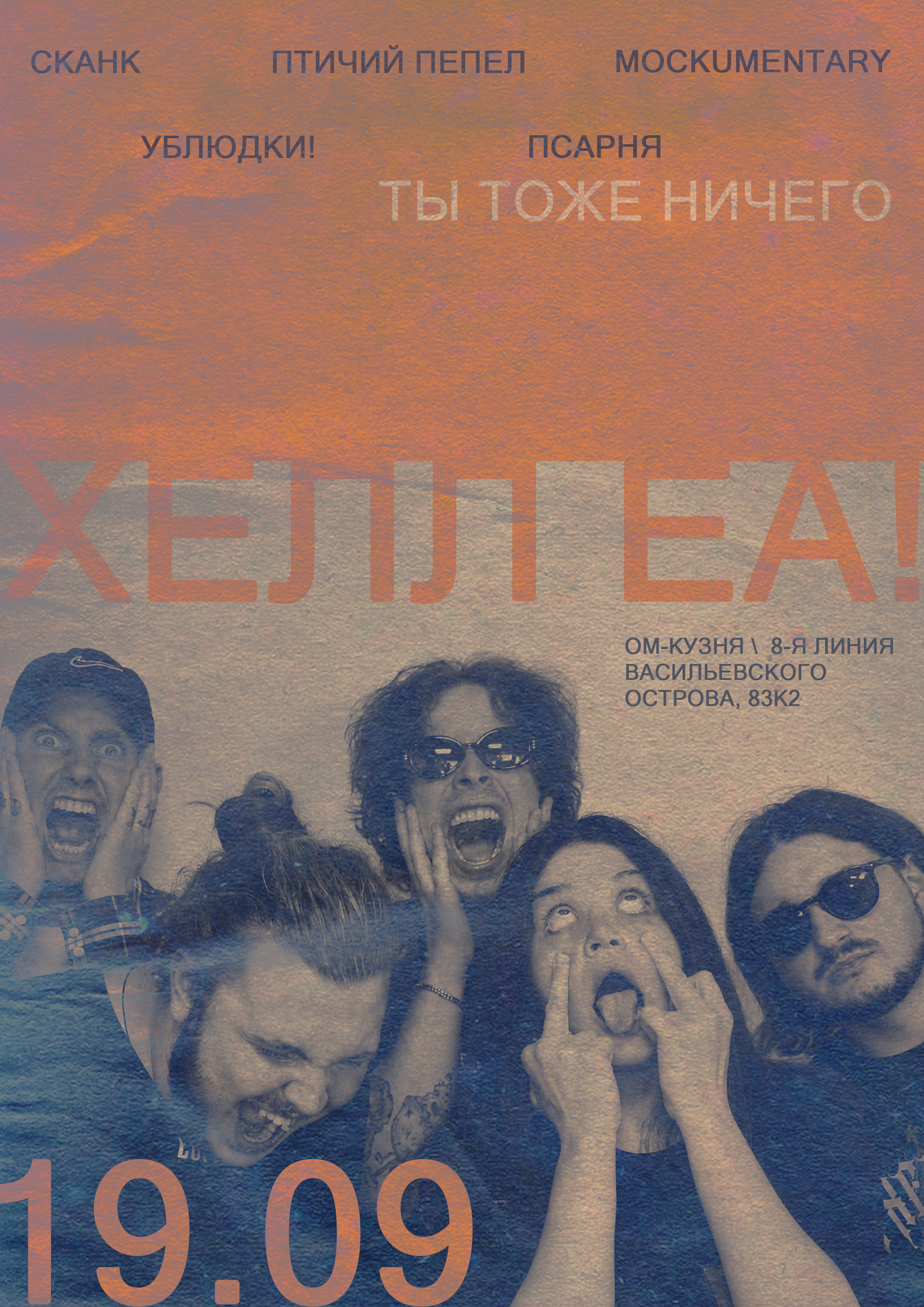 ХЕЛЛ ЕА! - АНДЕГРАУНД ФЕСТЕВАЛЬ — Изображение №5 — Графика на Dprofile