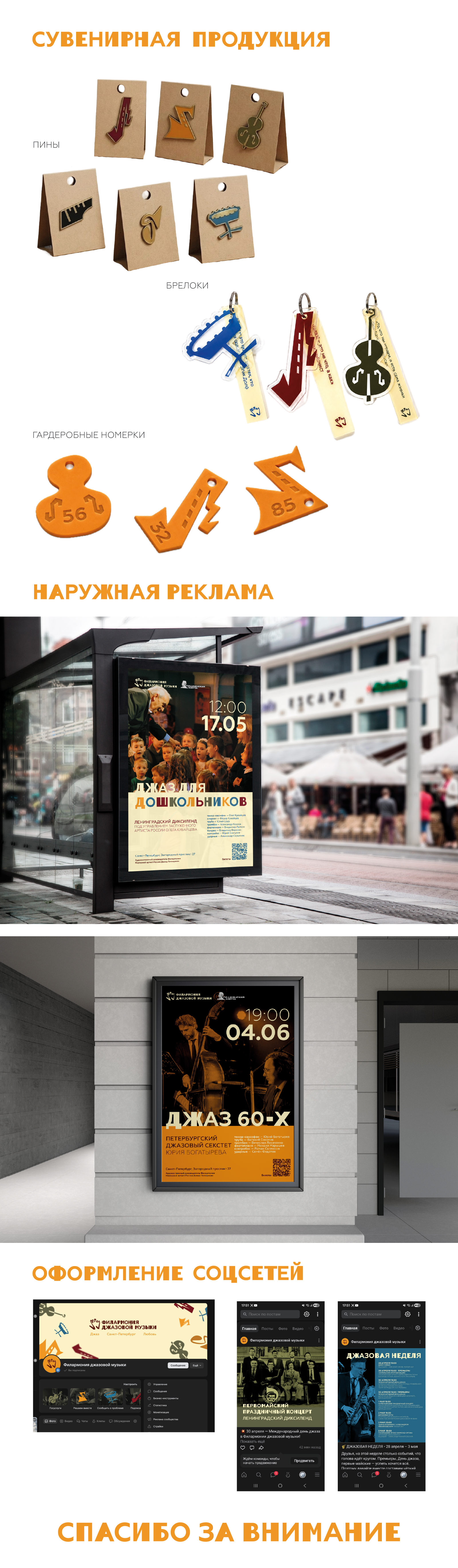 ФИЛАРМОНИЯ ДЖАЗОВОЙ МУЗЫКИ -  редизайн — Изображение №3 — Брендинг на Dprofile
