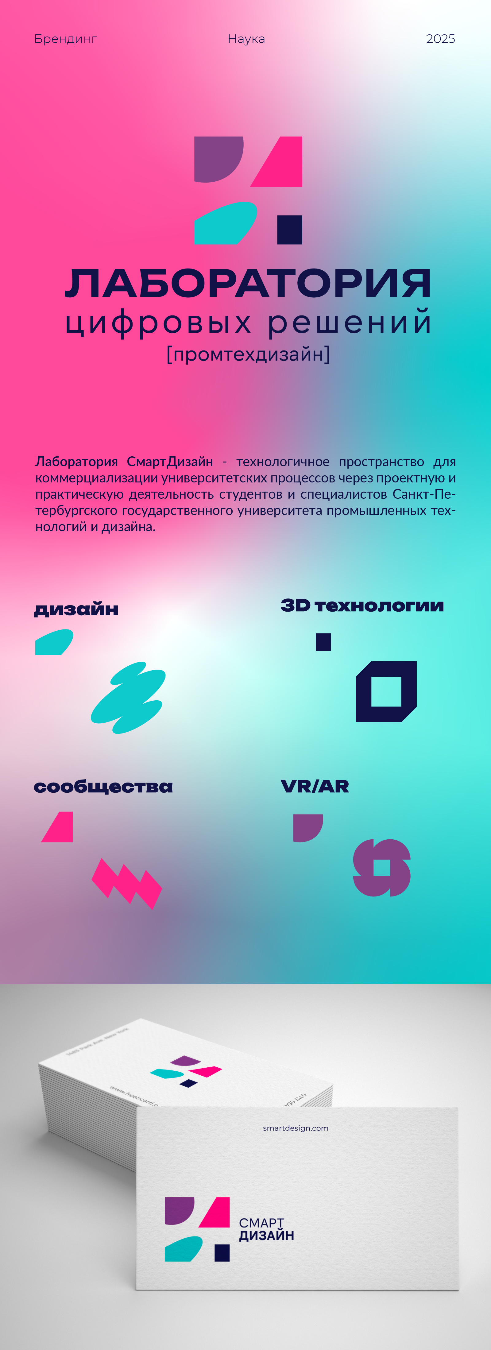 "ЛАБОРАТОРИЯ ЦИФРОВЫХ РЕШЕНИЙ" — Изображение №1 — Брендинг на Dprofile