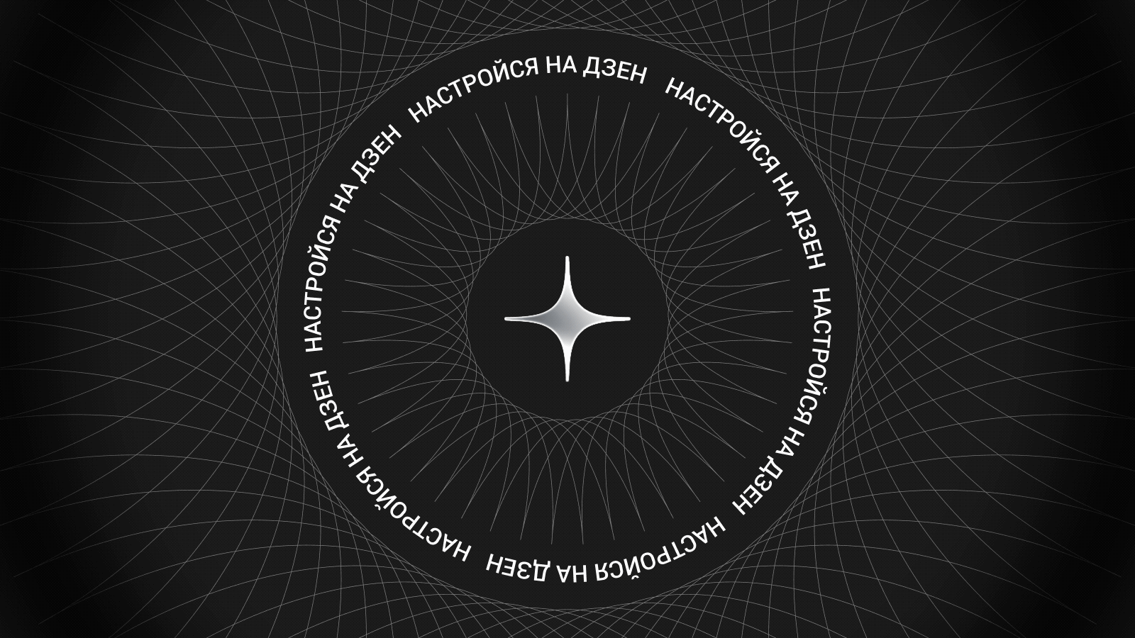 Настройся на "Дзен" — Изображение №1 — Брендинг, Промдизайн на Dprofile