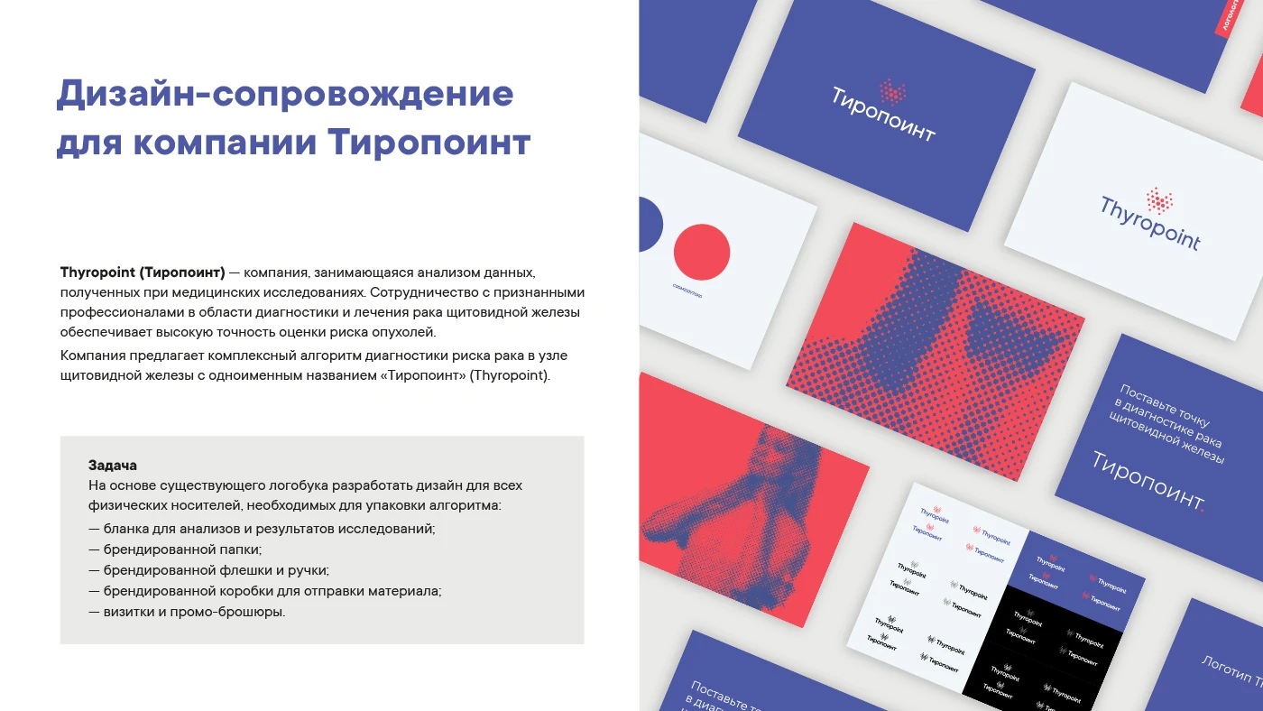 Дизайн-сопровождение для компании Тиропоинт — Изображение №2 — Брендинг, Графика на Dprofile