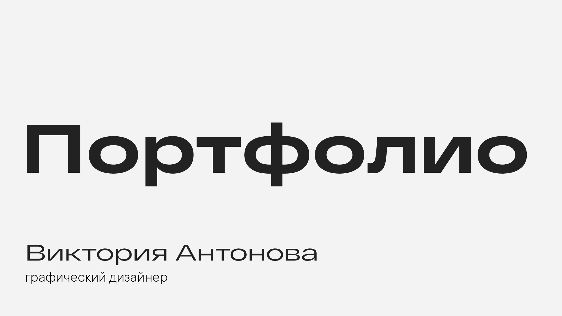 Портфолио — Изображение №1 — Брендинг, Графика на Dprofile