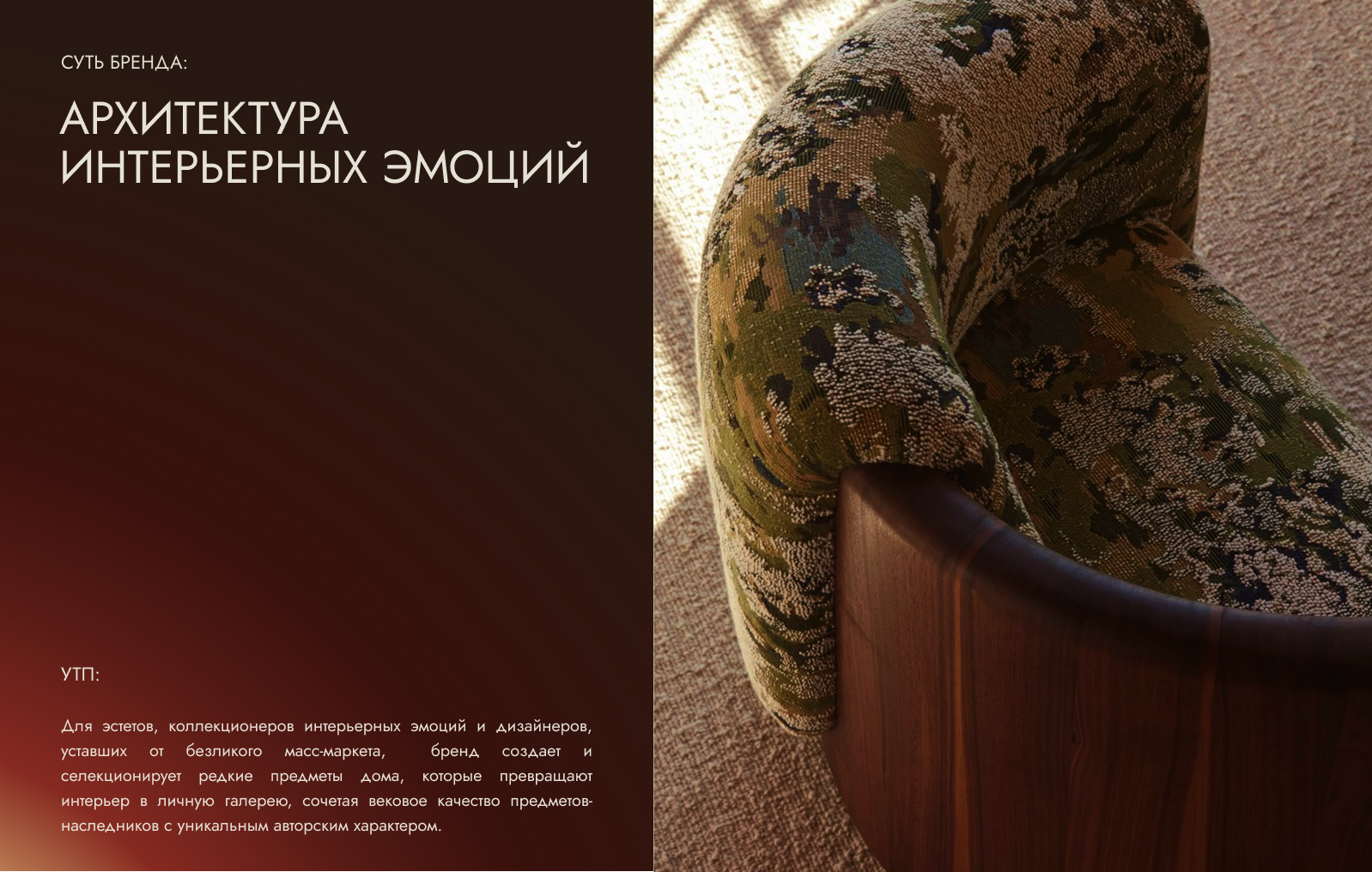 Эксклюзивные товары для дома MANUEL | Брендинг — Изображение №6 — Брендинг на Dprofile