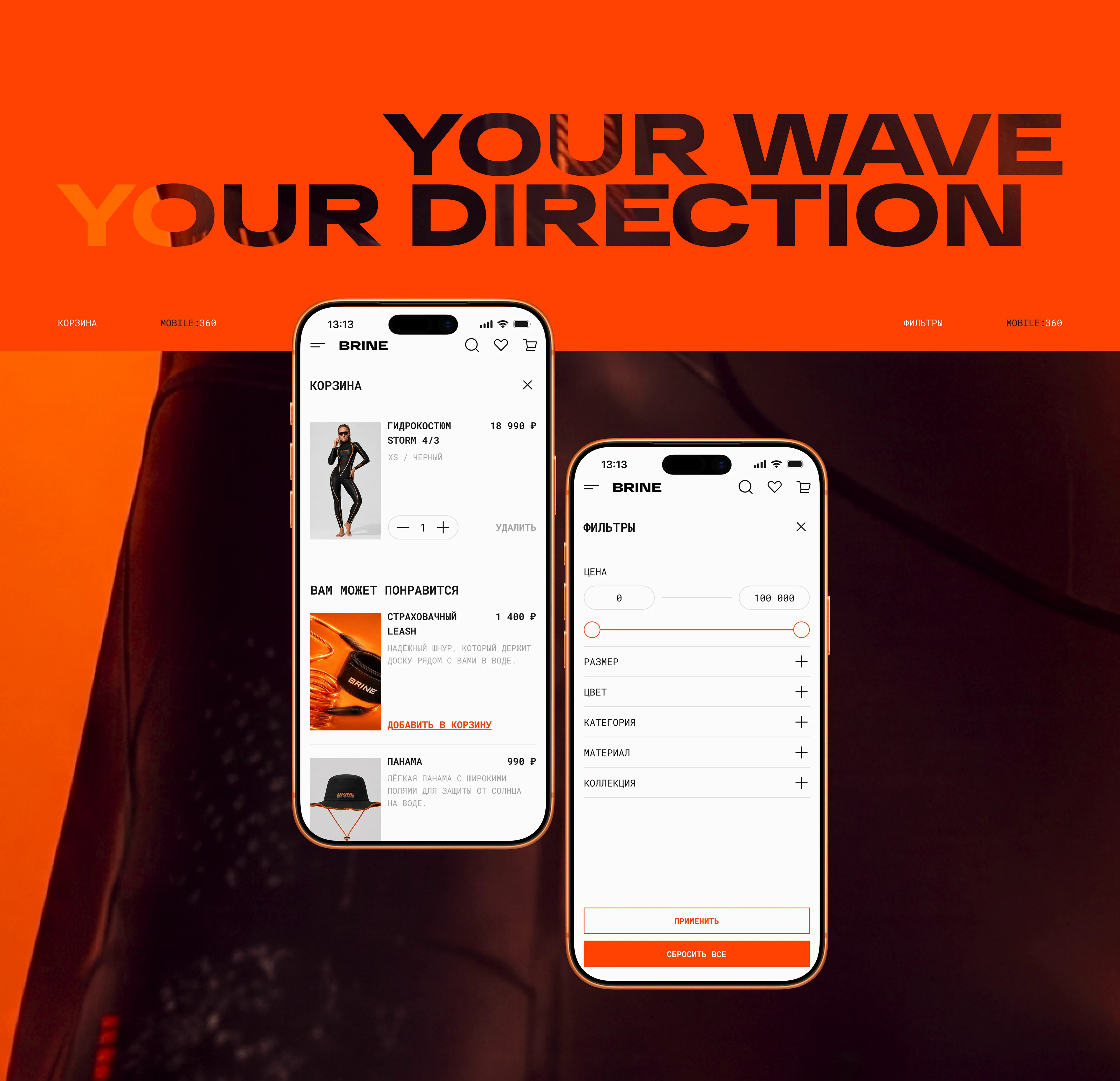 BRINE — Surf Brand Website | UI/UX — Изображение №11 — Интерфейсы, Анимация на Dprofile