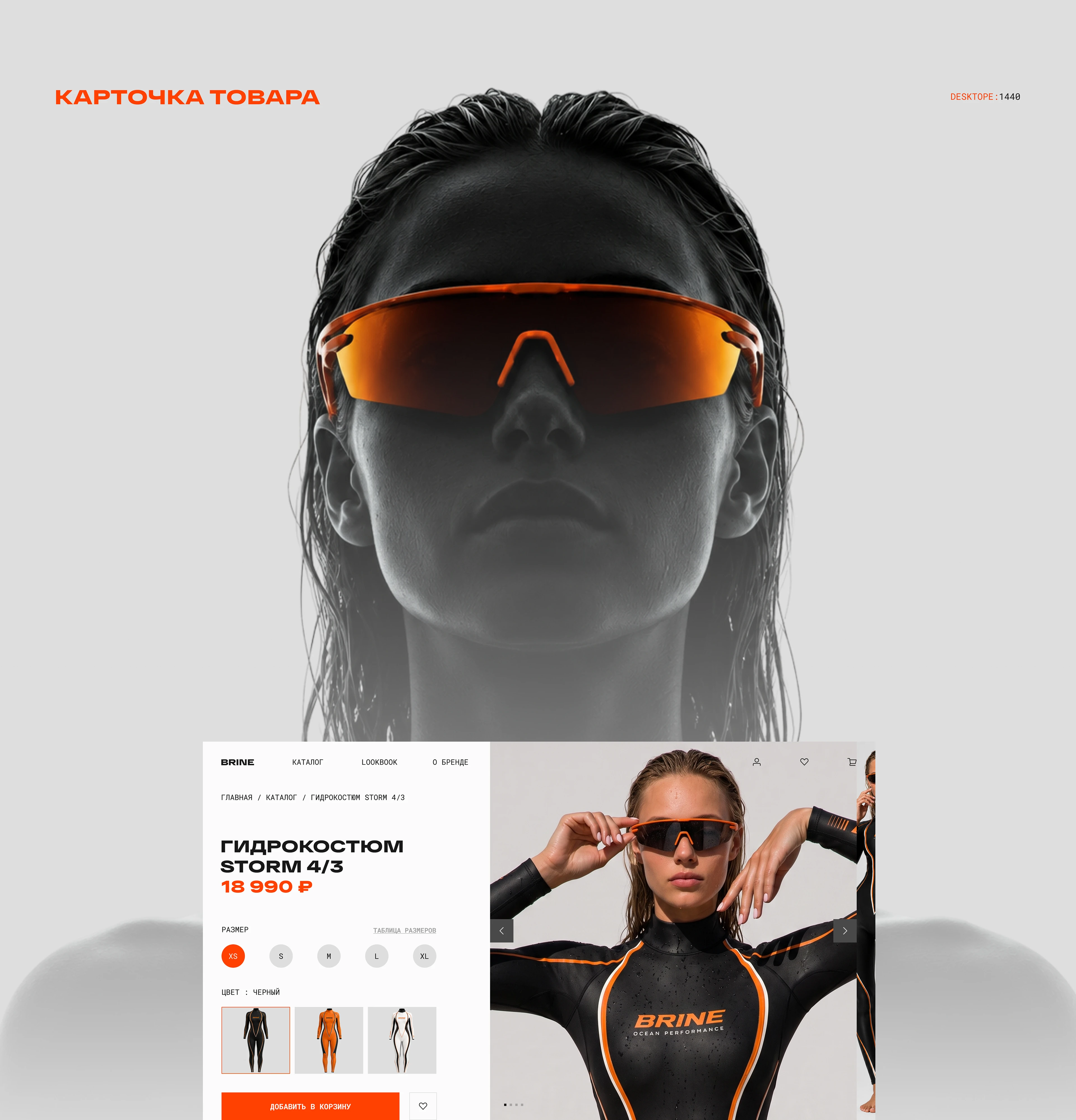 BRINE — Surf Brand Website | UI/UX — Изображение №13 — Интерфейсы, Анимация на Dprofile