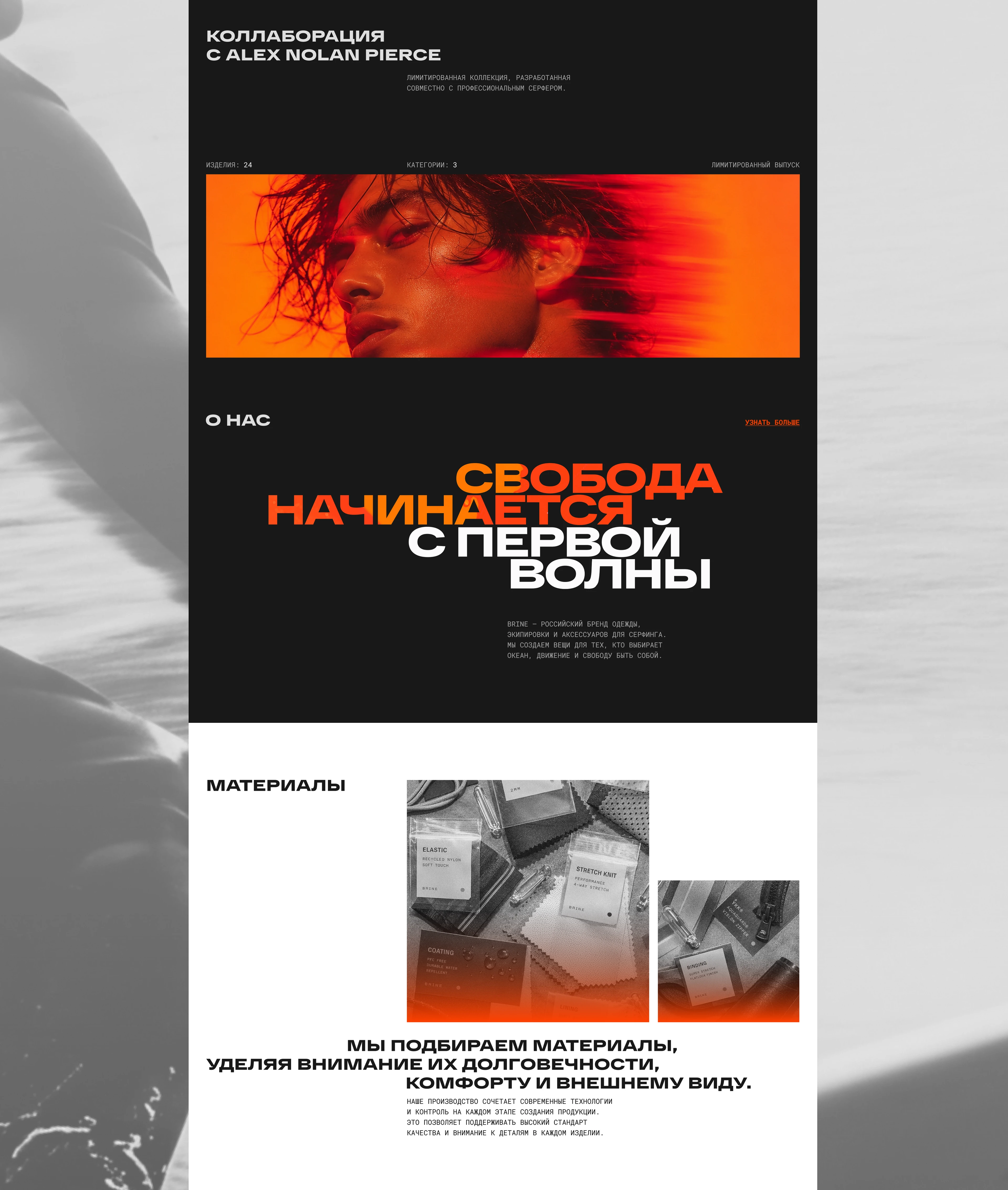 BRINE — Surf Brand Website | UI/UX — Изображение №5 — Интерфейсы, Анимация на Dprofile