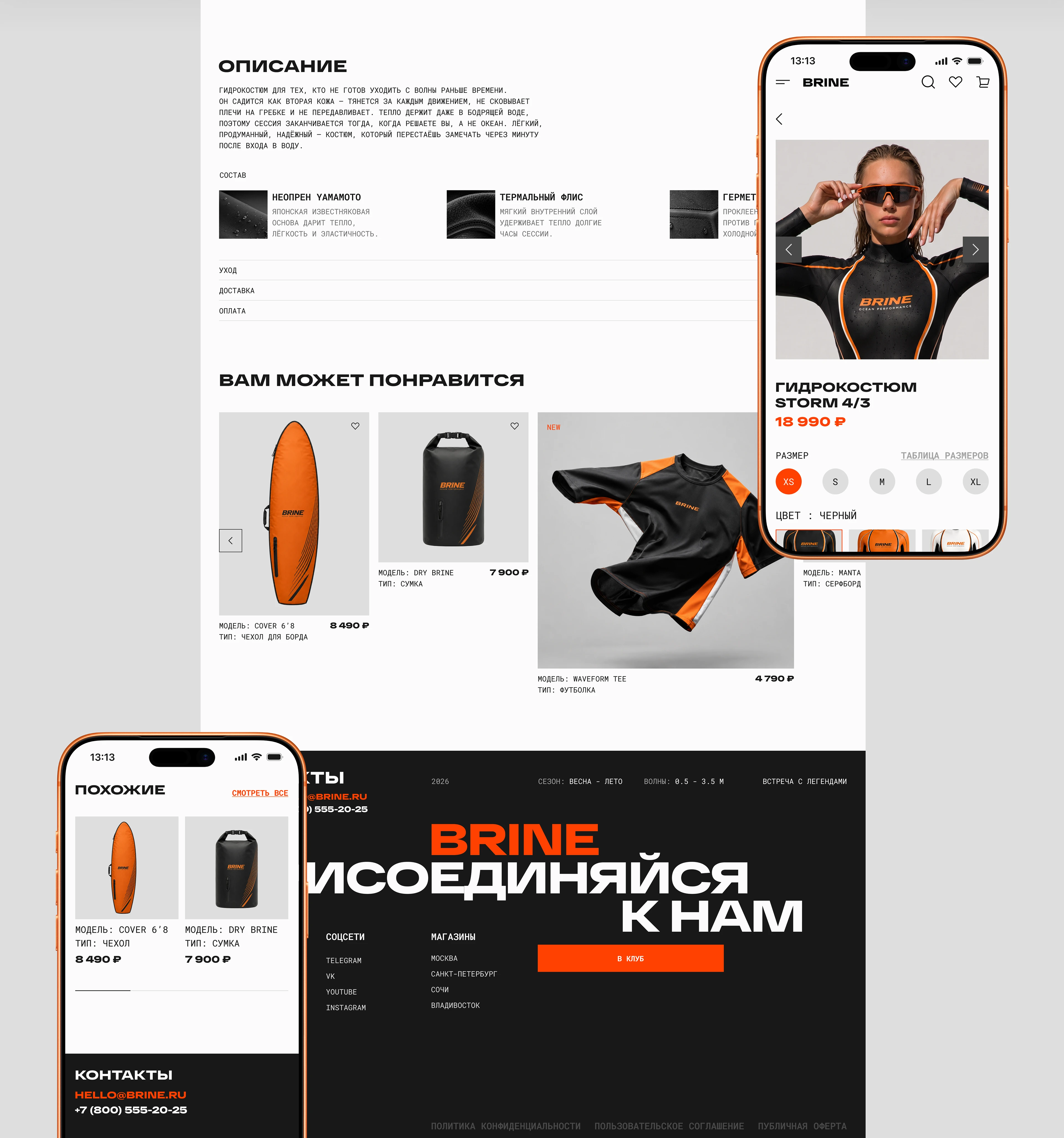 BRINE — Surf Brand Website | UI/UX — Изображение №14 — Интерфейсы, Анимация на Dprofile