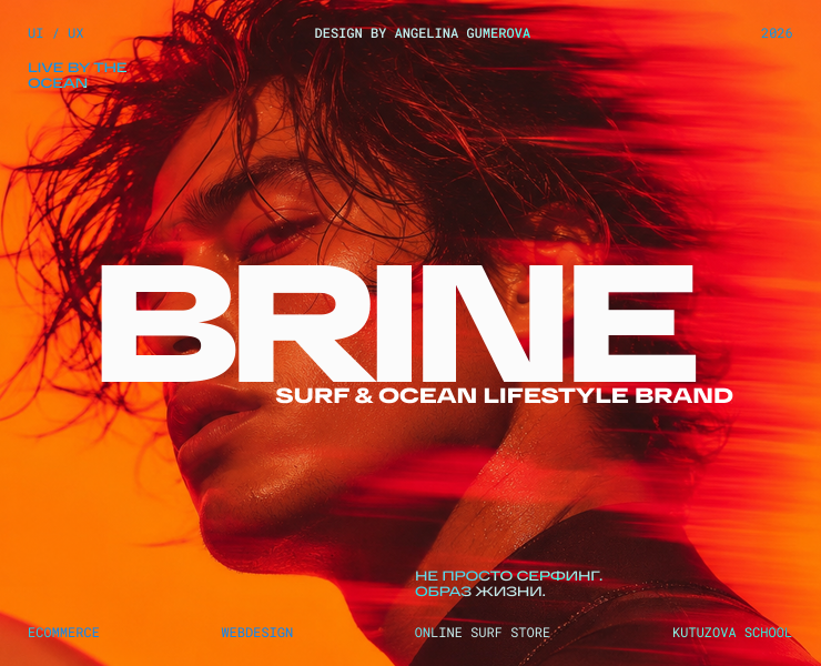 BRINE — Surf Brand Website | UI/UX на Dprofile