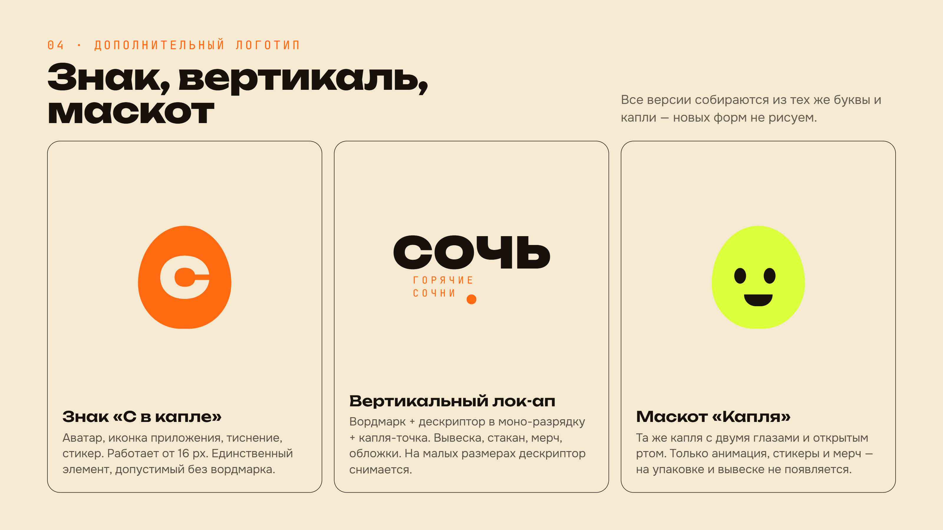 СОЧЬ — айдентика бренда горячих сочней — Изображение №4 — Брендинг, Графика на Dprofile