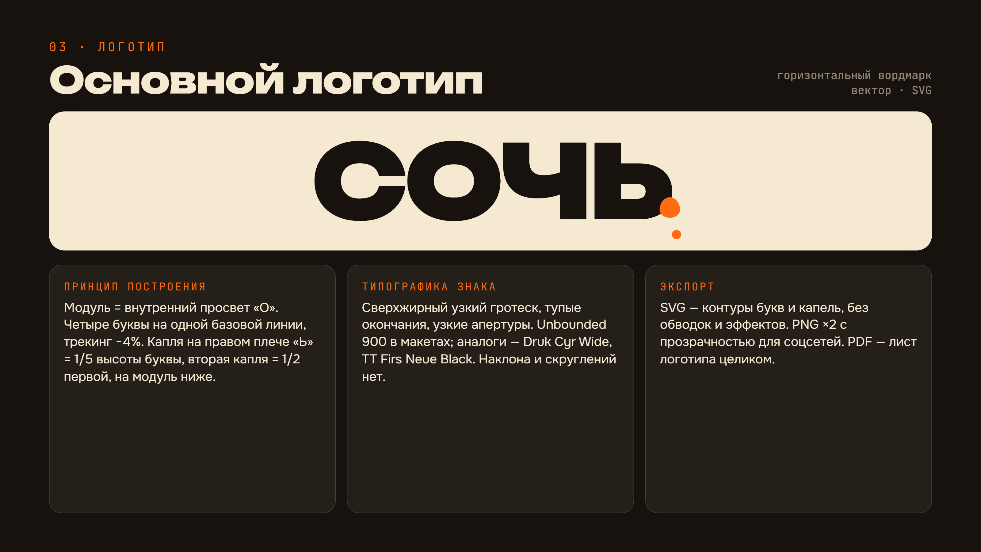СОЧЬ — айдентика бренда горячих сочней — Изображение №3 — Брендинг, Графика на Dprofile