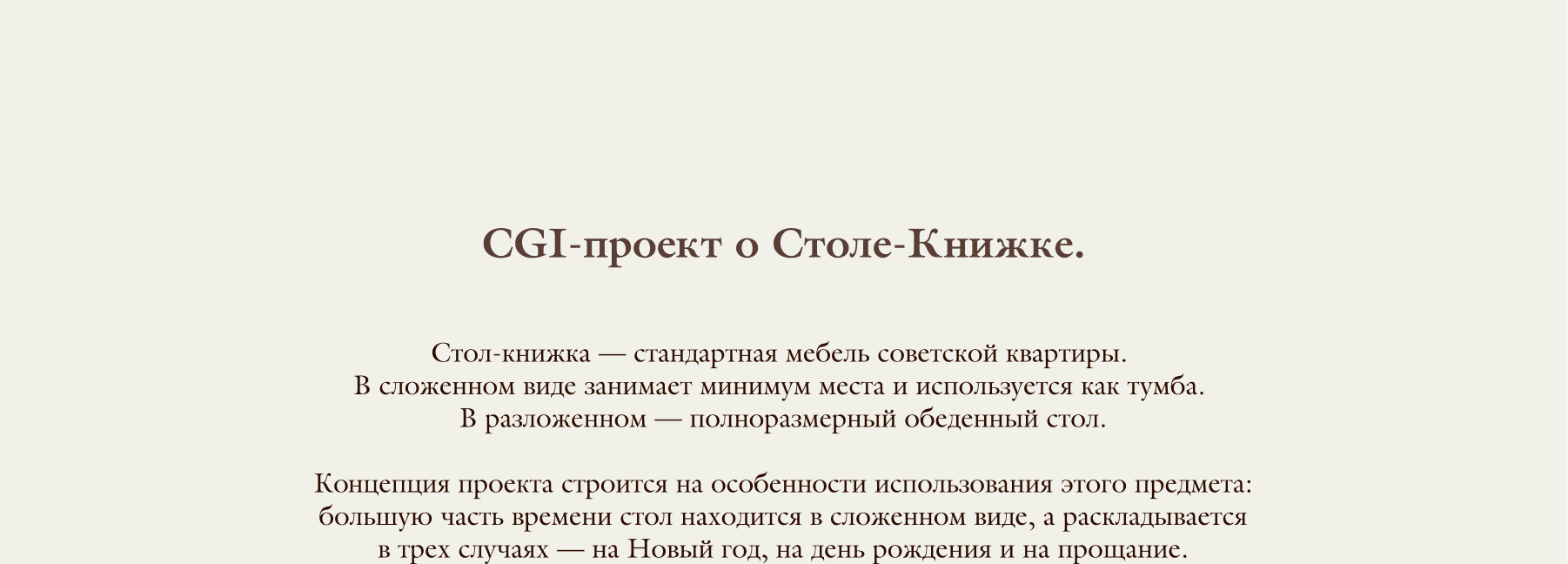 STOL — стол-книжка, который помнит всё — Изображение №2 — 3D, Анимация на Dprofile