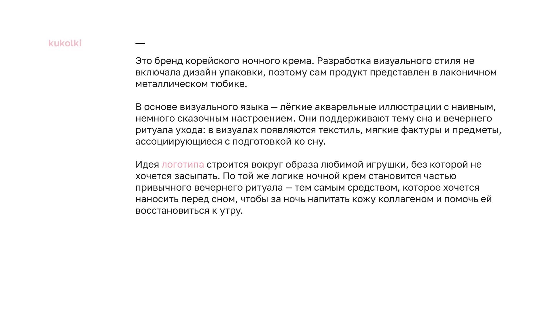 KUKOLKI — Изображение №2 — Брендинг на Dprofile