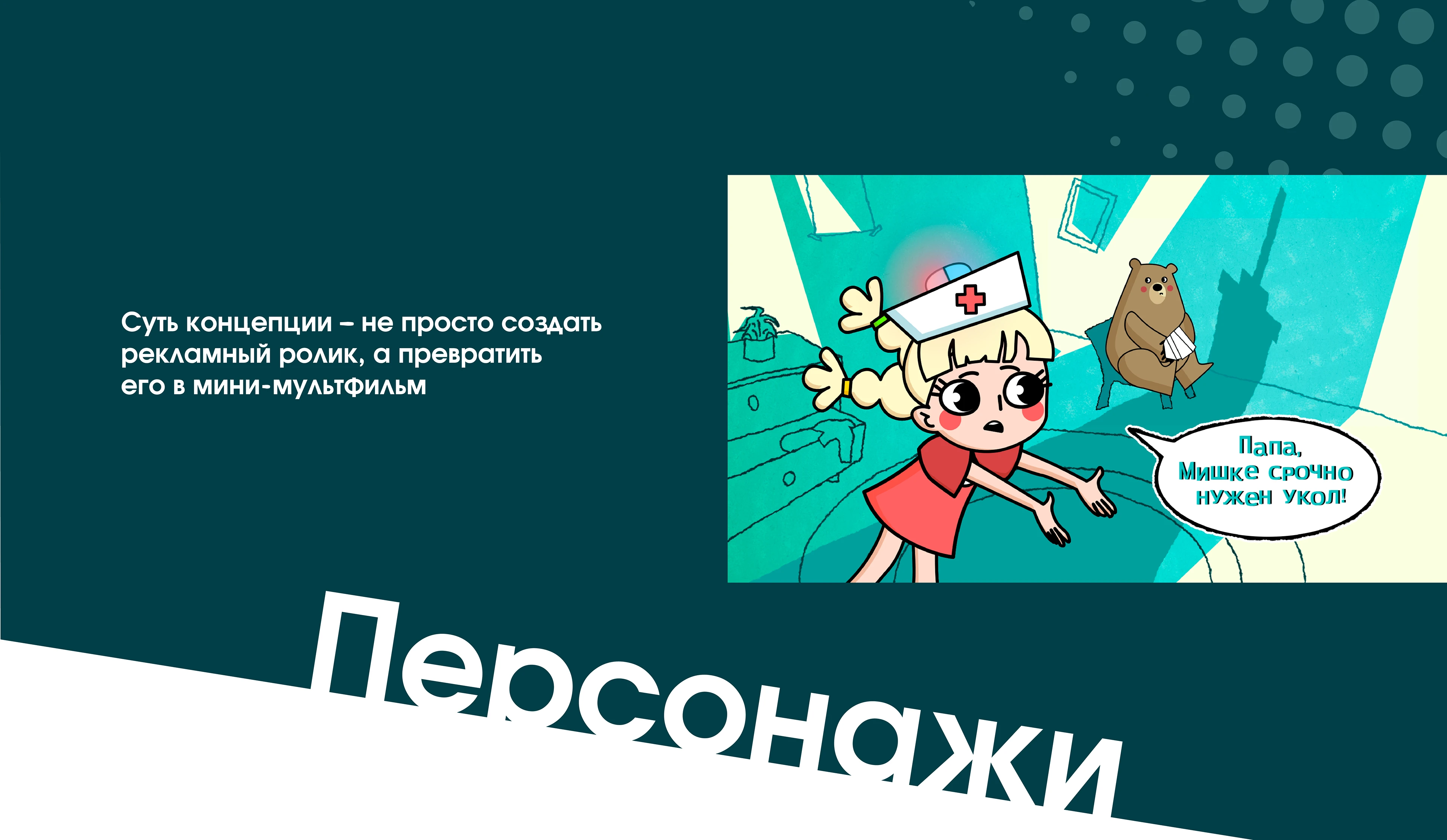 Серия рекламных роликов для компании "Спасилен" — Изображение №3 — Анимация, Маркетинг на Dprofile