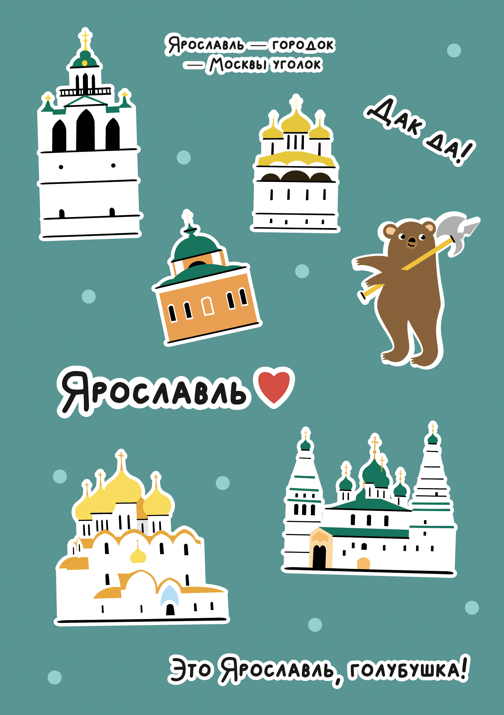 Серия открыток "Золотое кольцо — мозаика городов России" — Изображение №11 — Брендинг, Иллюстрация на Dprofile