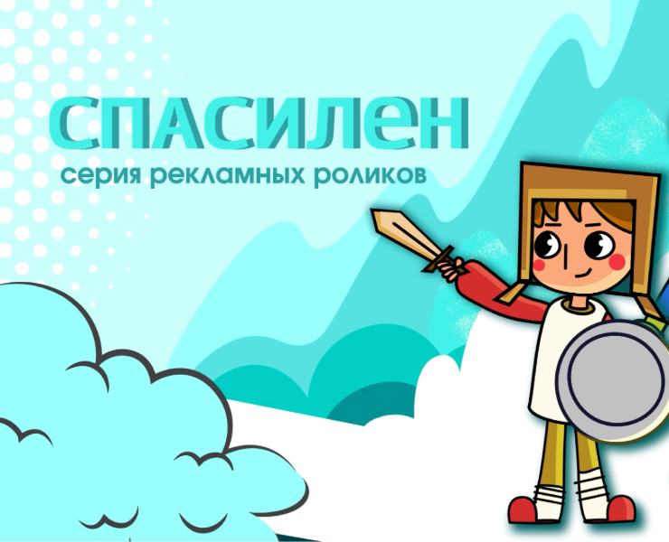 Серия рекламных роликов для компании "Спасилен" — Анимация, Маркетинг на Dprofile