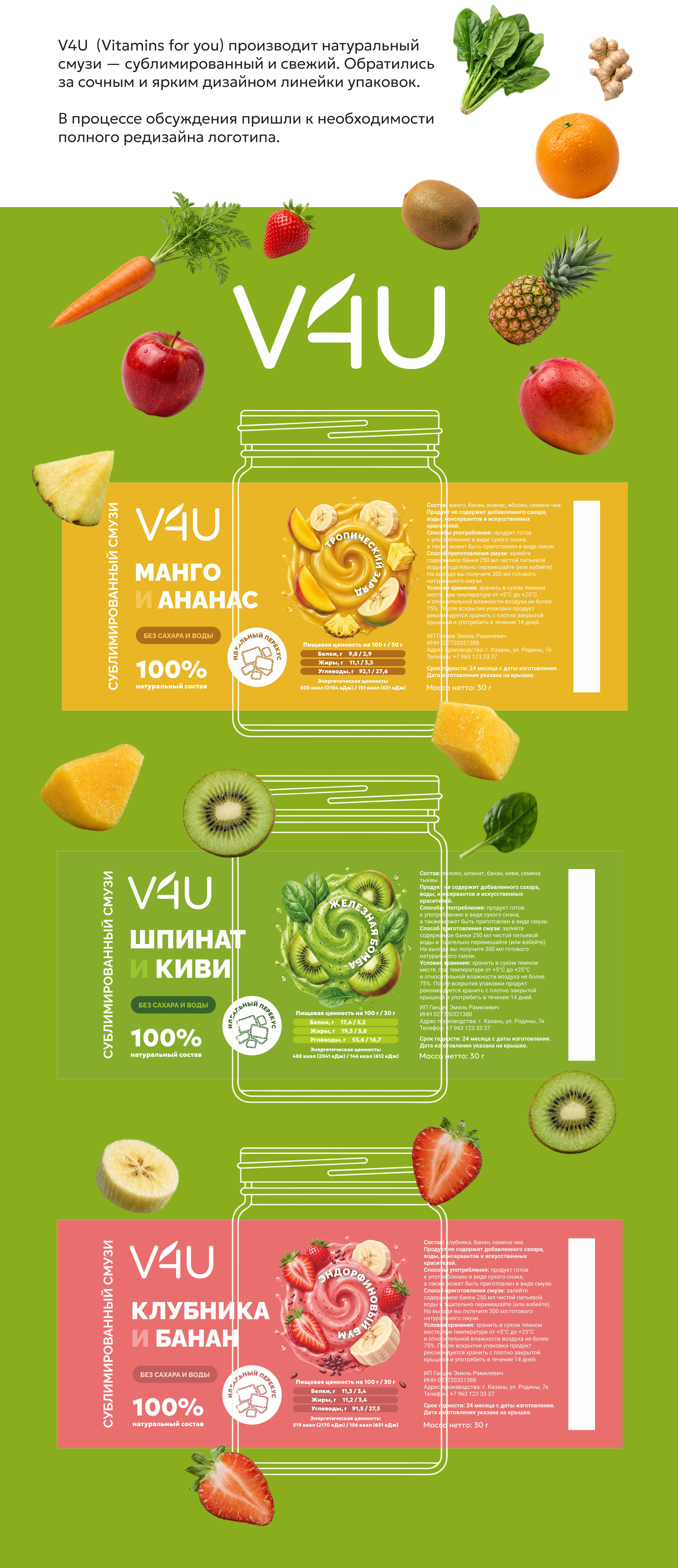 Редизайн айдентики и упаковка для смузи V4U (Vitamins for you) — Изображение №2 — Брендинг на Dprofile