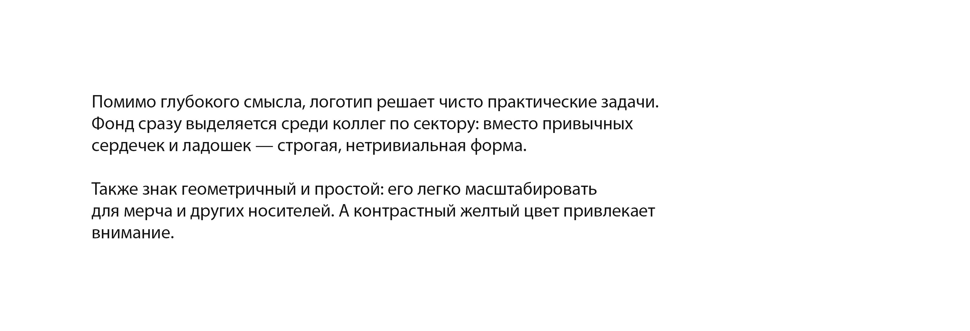 Благое дело — Изображение №4 — Брендинг на Dprofile