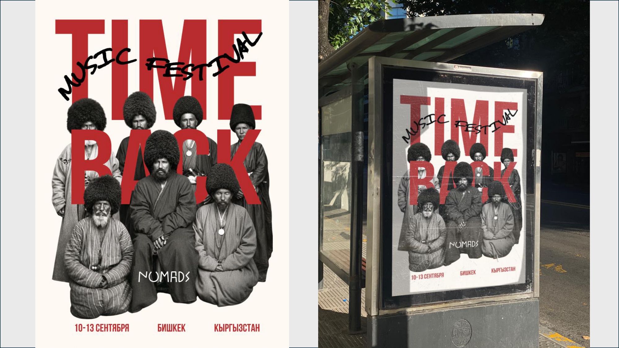 Музыкальный фестиваль кочевников "NOMADS" — Изображение №7 — Брендинг на Dprofile