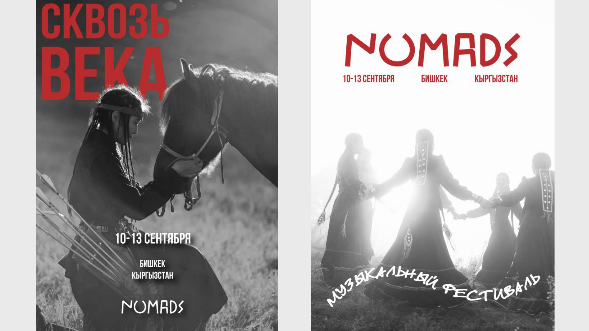 Музыкальный фестиваль кочевников "NOMADS" — Изображение №10 — Брендинг на Dprofile