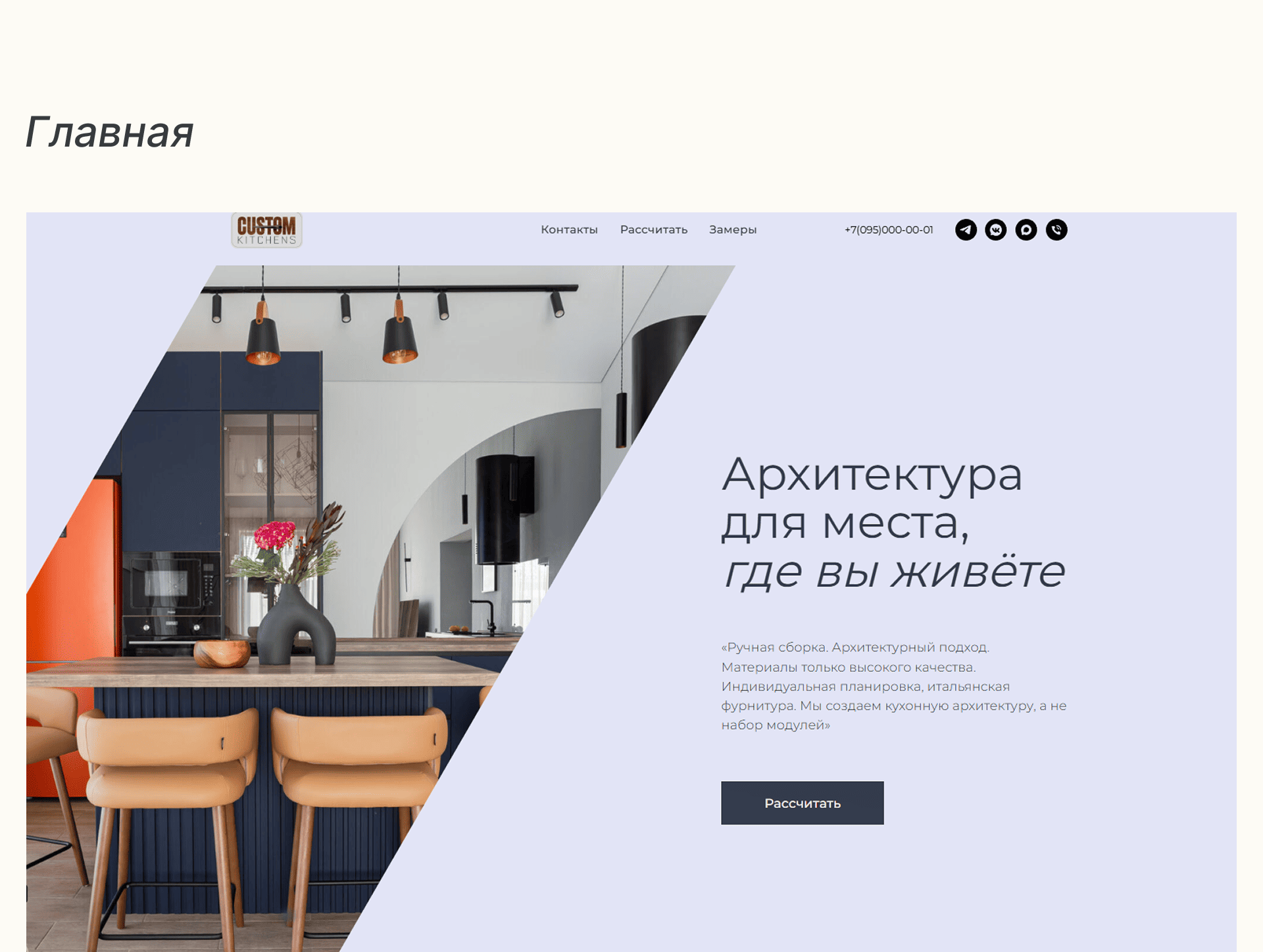 Дизайн сайта кухни на заказ — Изображение №6 — Интерфейсы, Брендинг на Dprofile