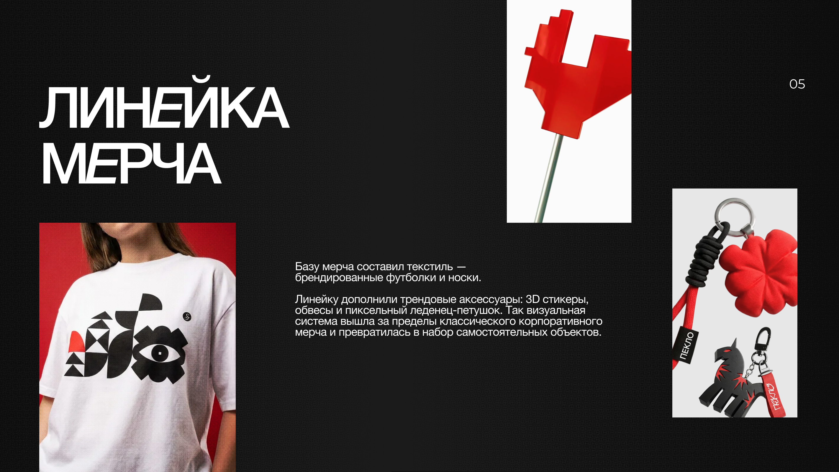 Мерч для конференции ПЕКЛО — Изображение №6 — Брендинг на Dprofile