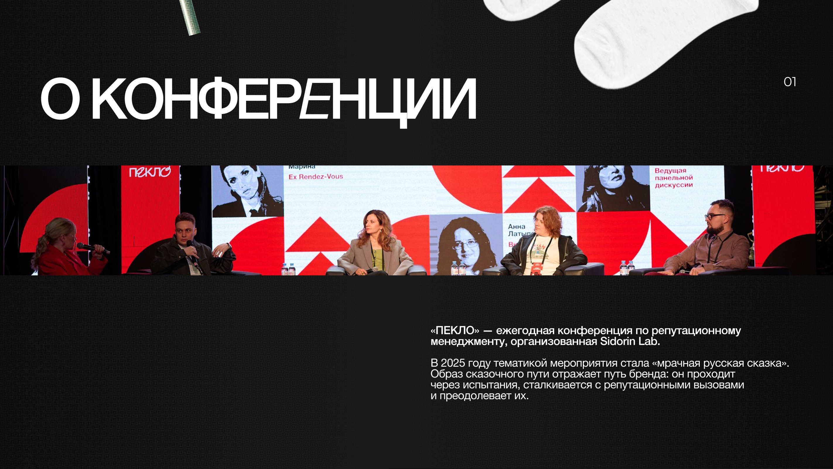 Мерч для конференции ПЕКЛО — Изображение №2 — Брендинг на Dprofile