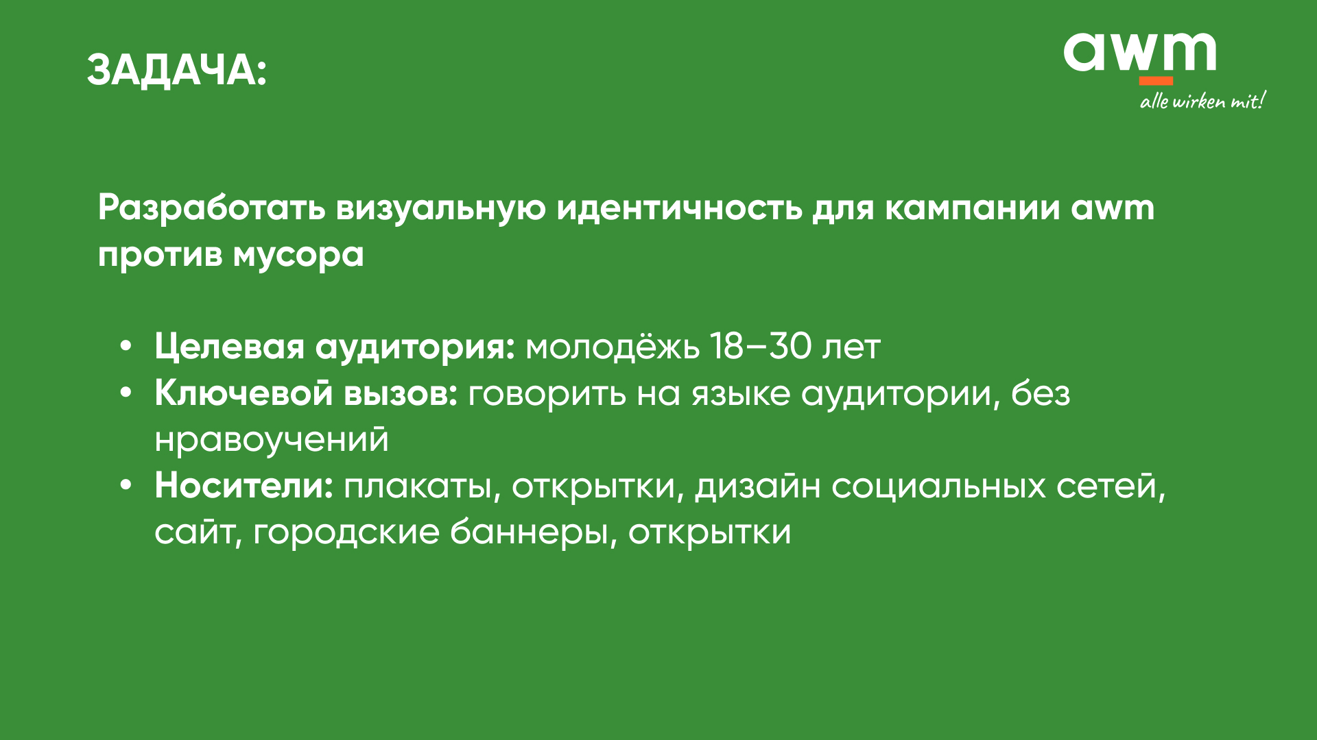 Разработка визуальной идентичности для антимусорной кампании города Мюнстер (Германия). — Изображение №3 — Брендинг, Графика на Dprofile
