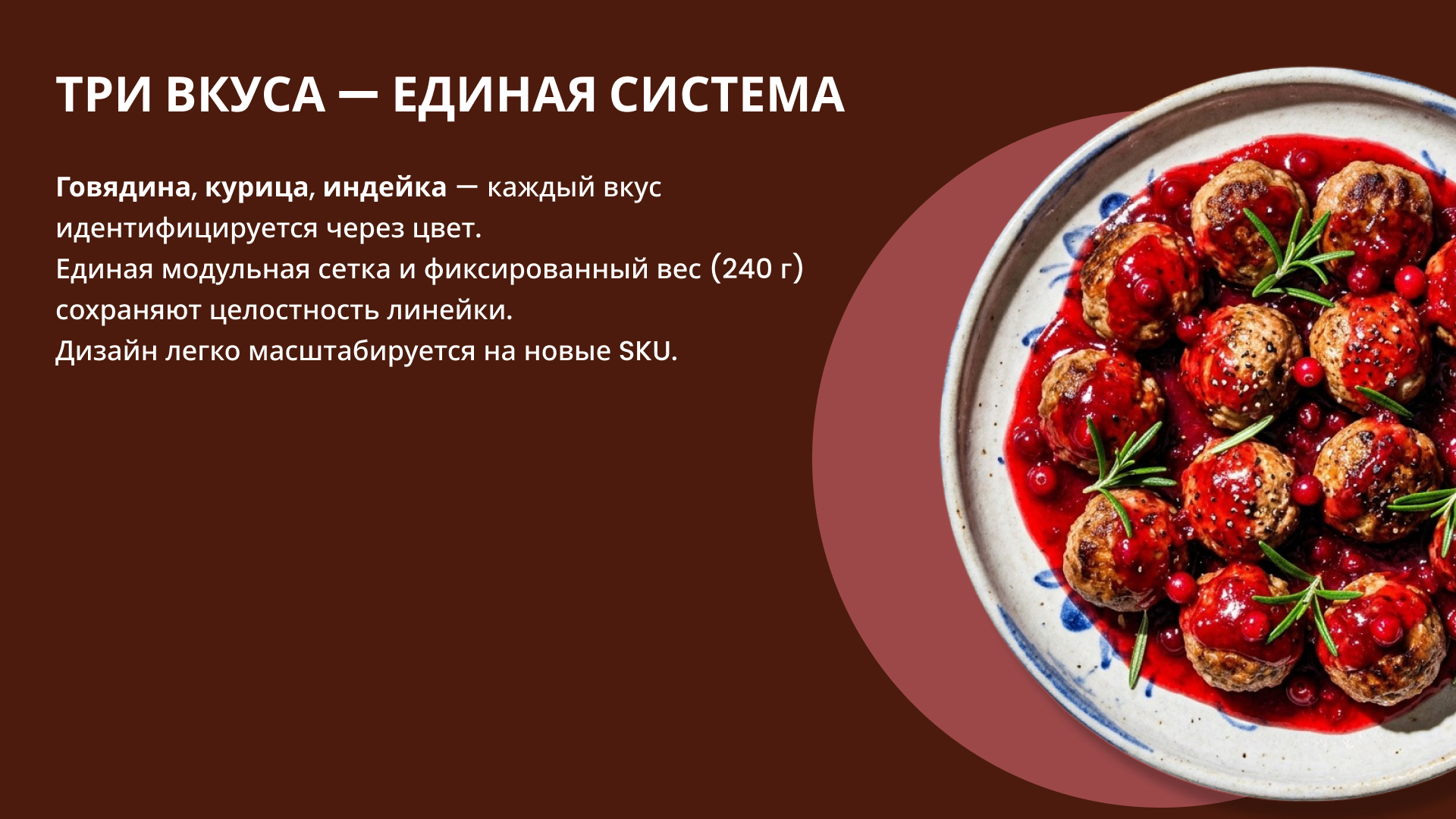 Дизайн упаковки фрикаделек фирмы "The TAURUS" — Изображение №3 — Брендинг на Dprofile