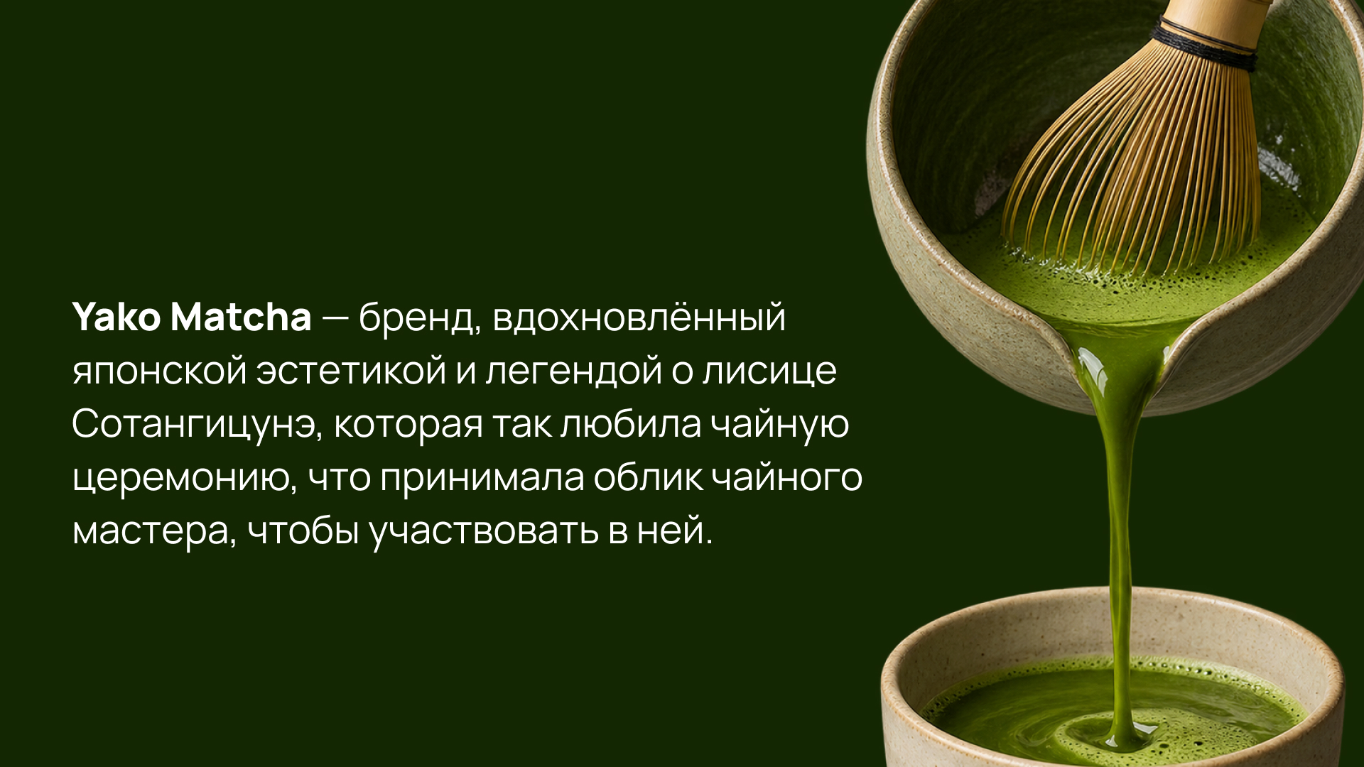 Айдентика для бренда матчи YAKO MATCHA — Изображение №2 — Брендинг, Графика на Dprofile