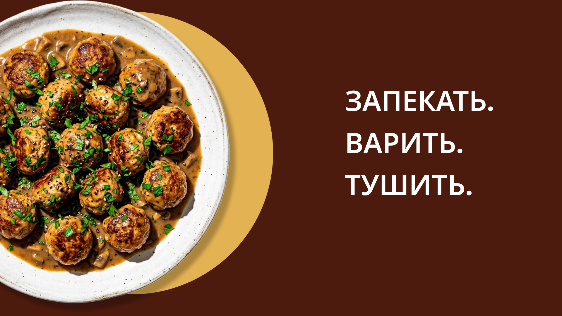 Дизайн упаковки фрикаделек фирмы "The TAURUS" — Изображение №4 — Брендинг на Dprofile
