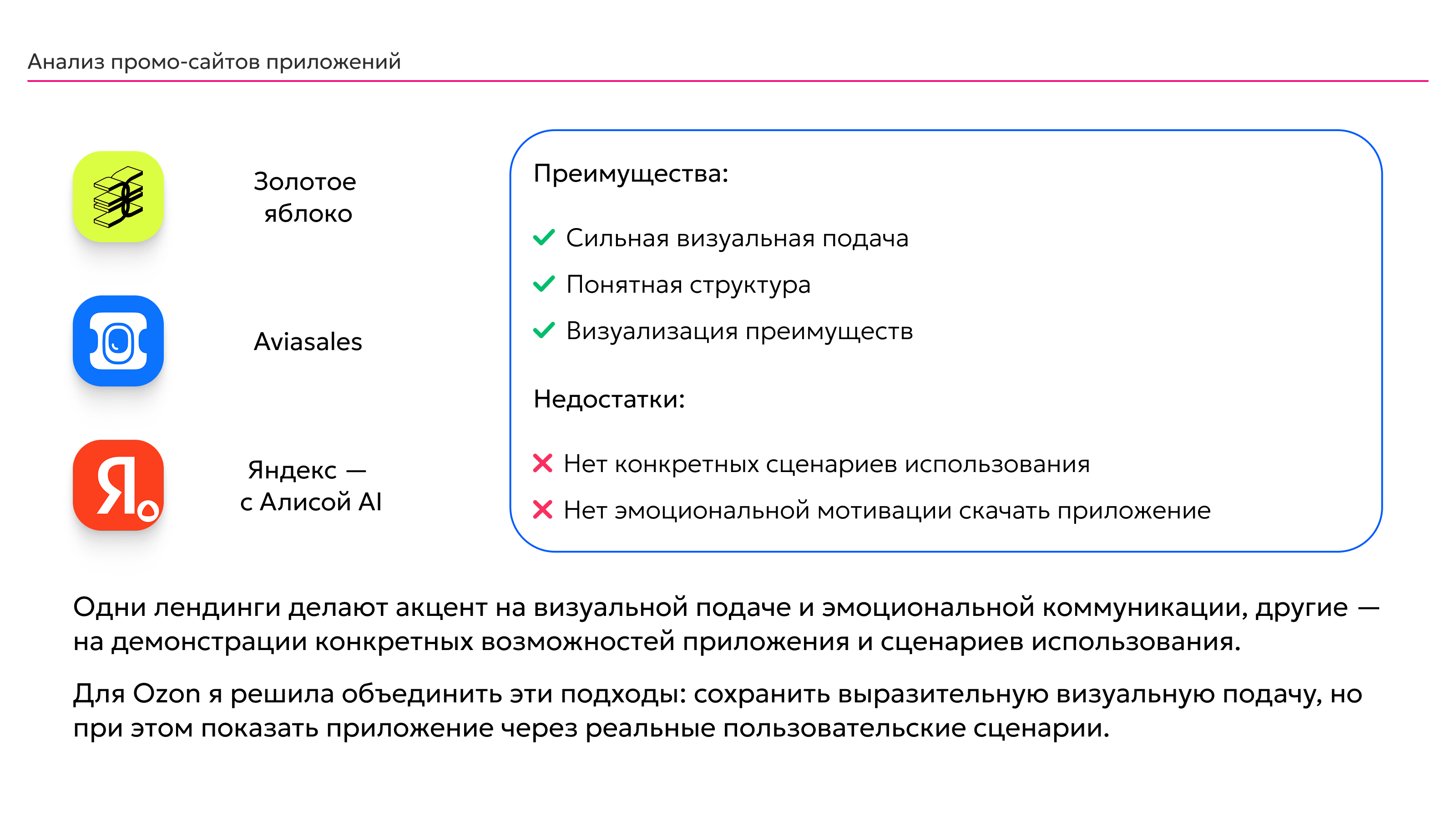 Ozon | Редизайн промо-лендинга приложения — Изображение №7 — Интерфейсы на Dprofile