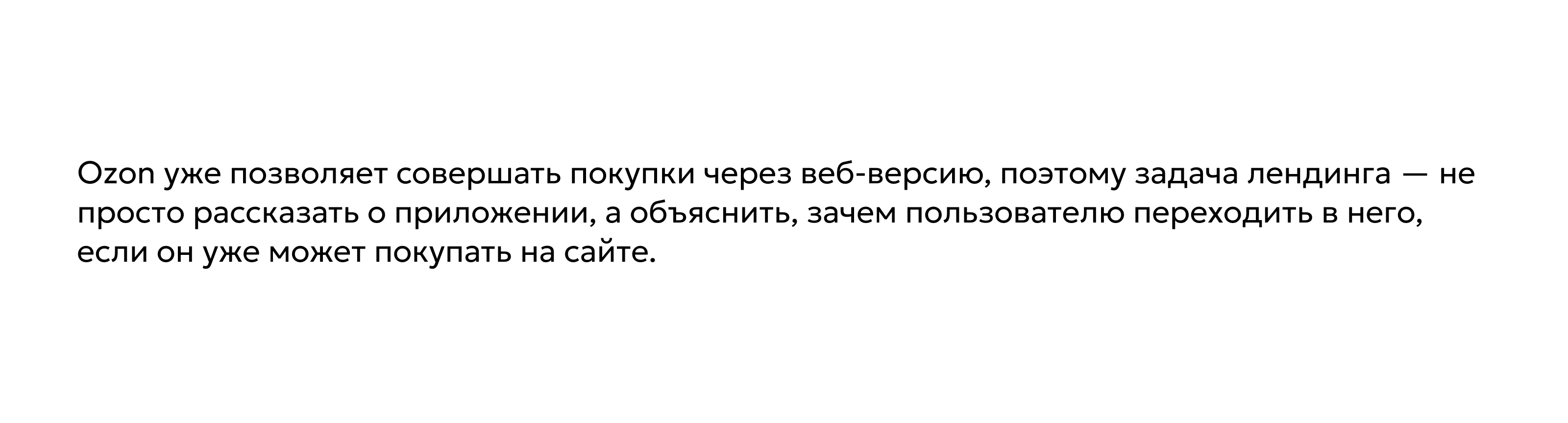 Ozon | Редизайн промо-лендинга приложения — Изображение №2 — Интерфейсы на Dprofile