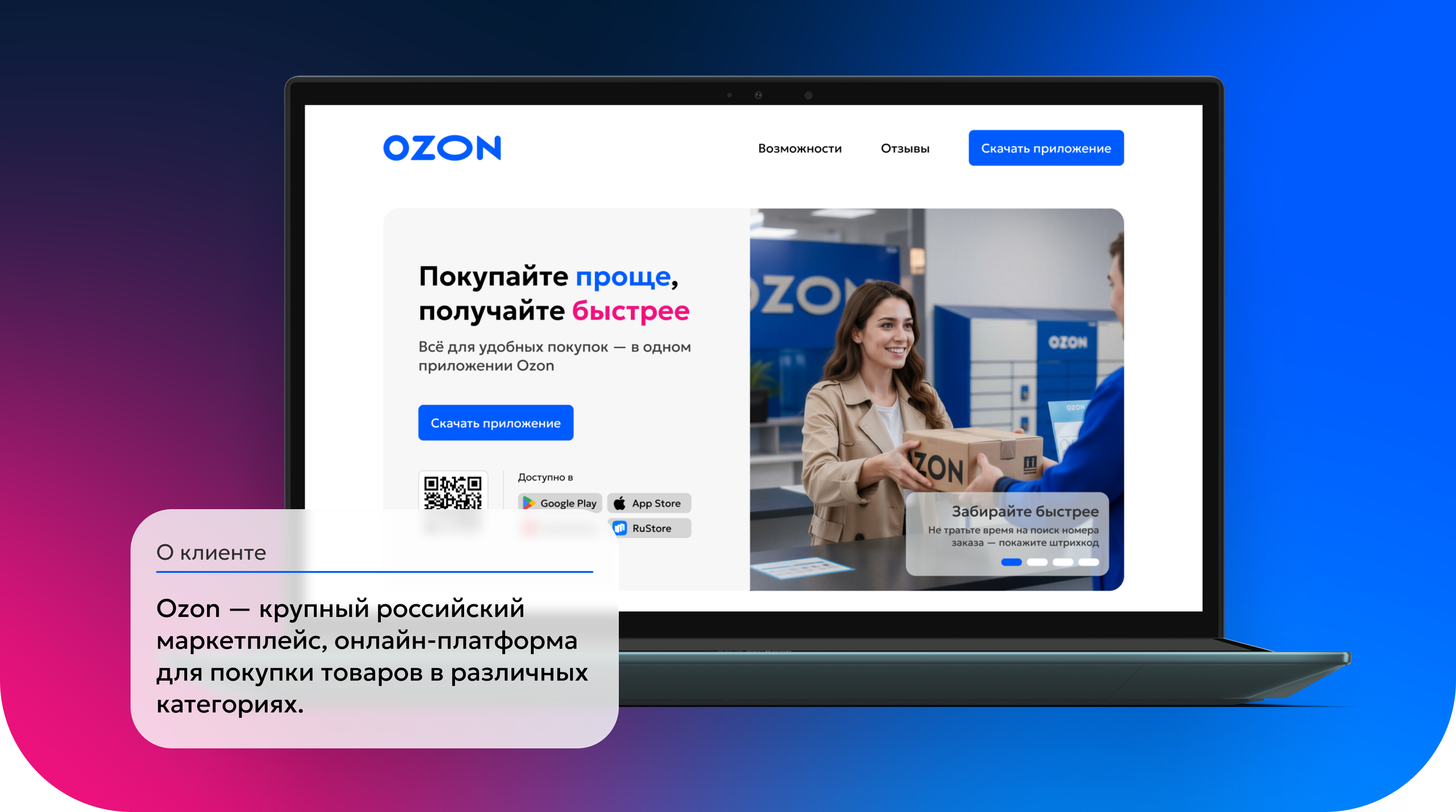 Ozon | Редизайн промо-лендинга приложения — Изображение №1 — Интерфейсы на Dprofile