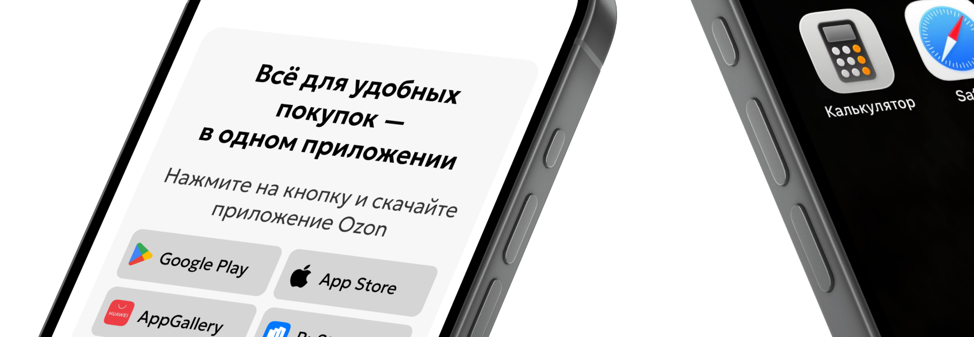 Ozon | Редизайн промо-лендинга приложения — Изображение №13 — Интерфейсы на Dprofile