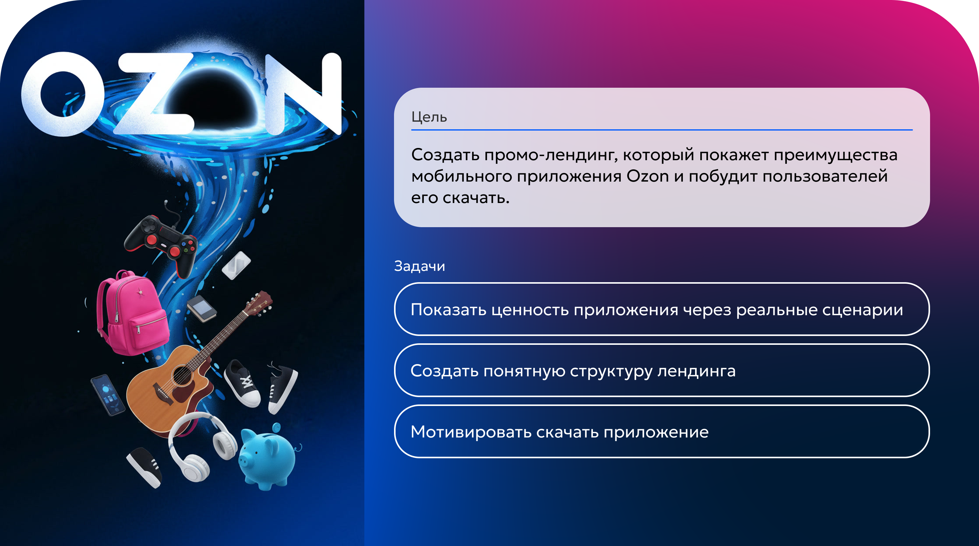 Ozon | Редизайн промо-лендинга приложения — Изображение №3 — Интерфейсы на Dprofile