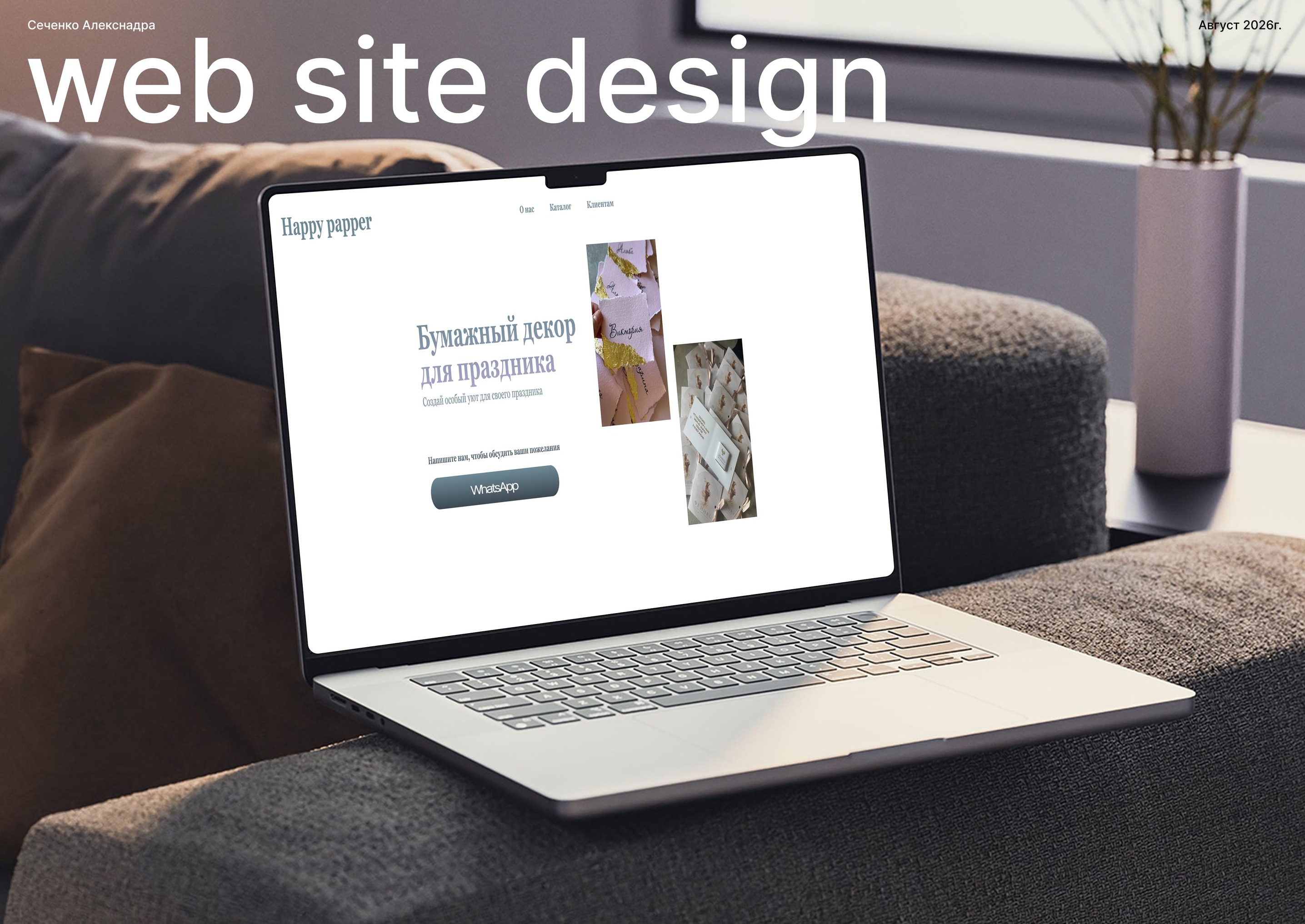 Happy Papper | Website for a typography — Изображение №1 — Интерфейсы на Dprofile