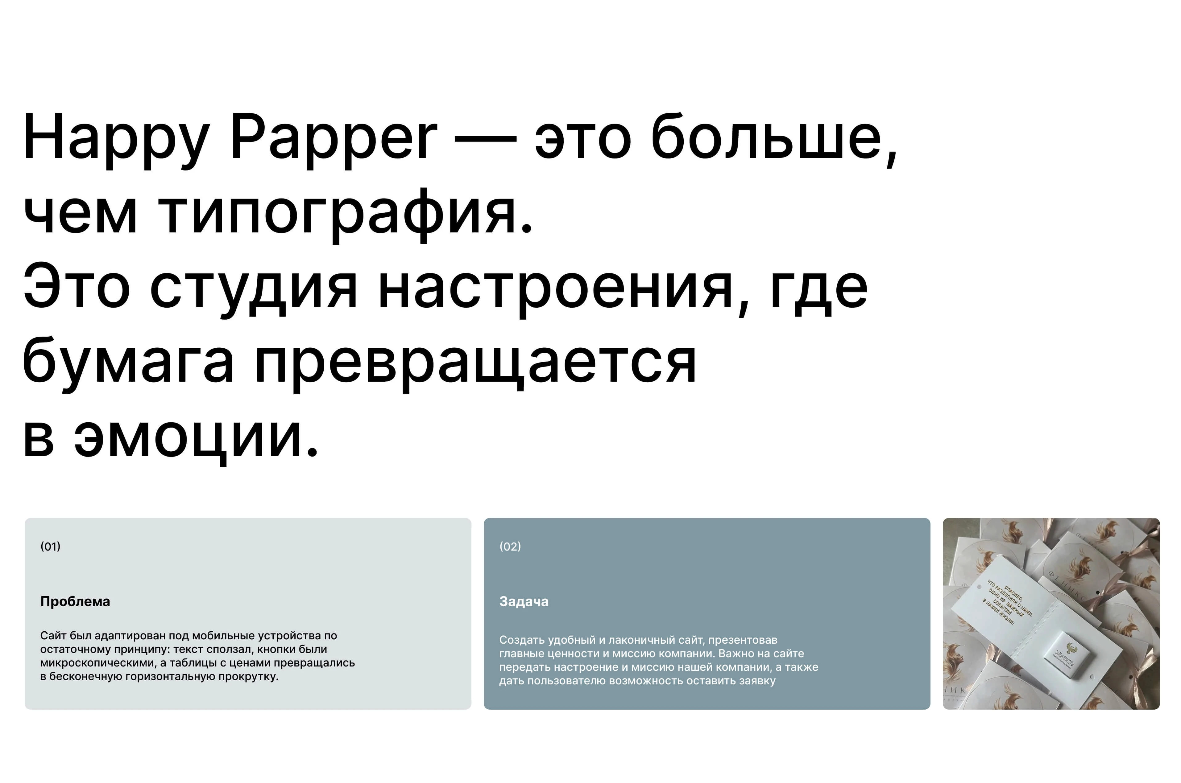 Happy Papper | Website for a typography — Изображение №2 — Интерфейсы на Dprofile