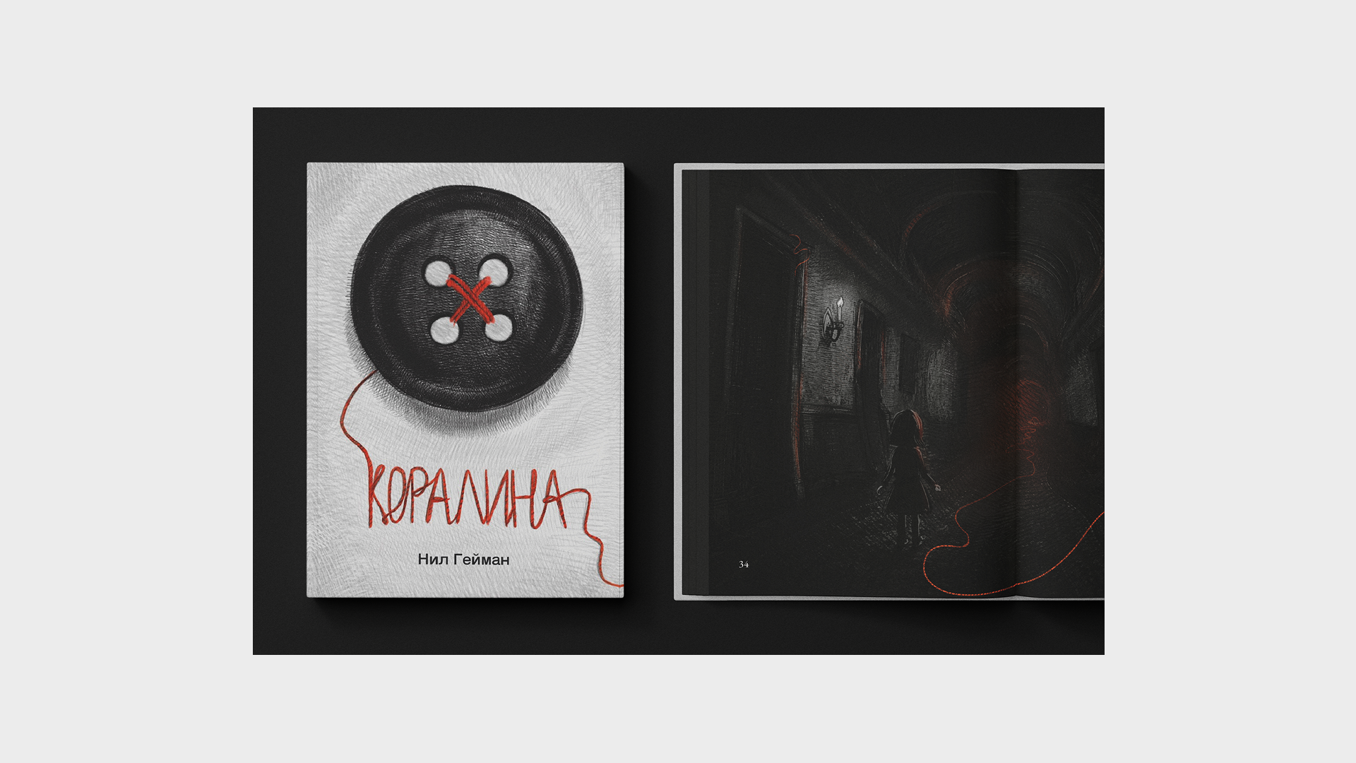 «Коралина» — книжная иллюстрация — Изображение №6 — Иллюстрация, Графика на Dprofile