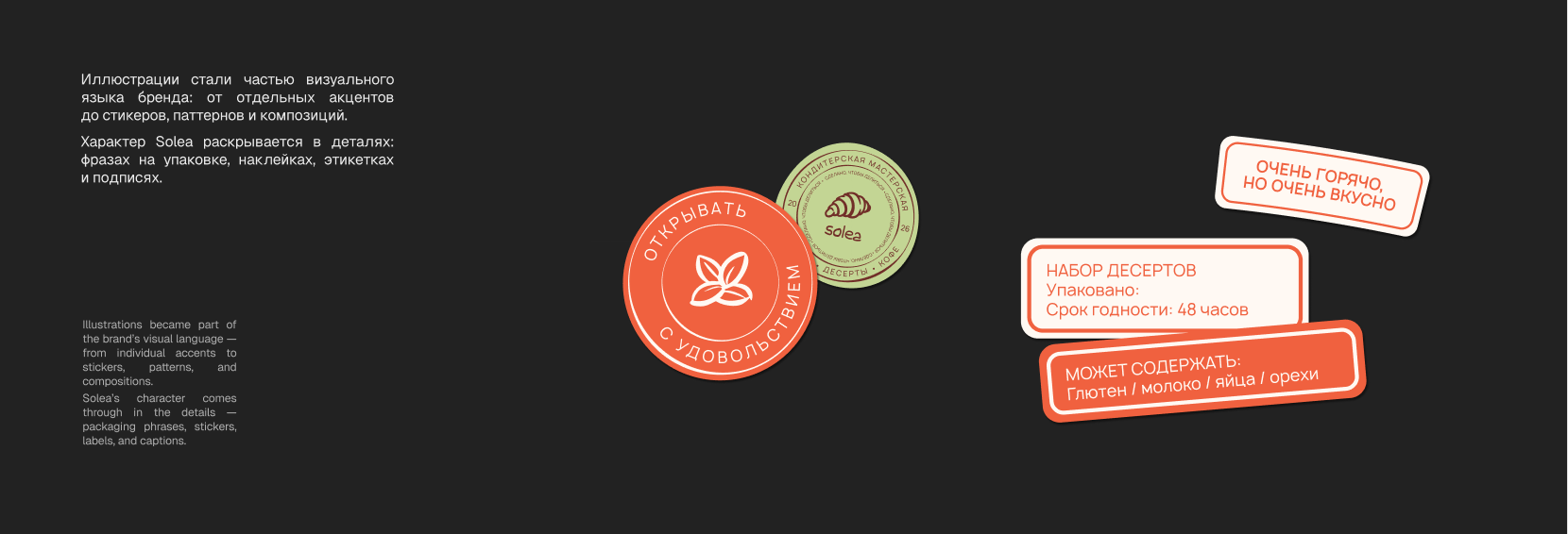 Solea Bakery — Illustrative Brand Identity — Изображение №14 — Брендинг, Иллюстрация на Dprofile