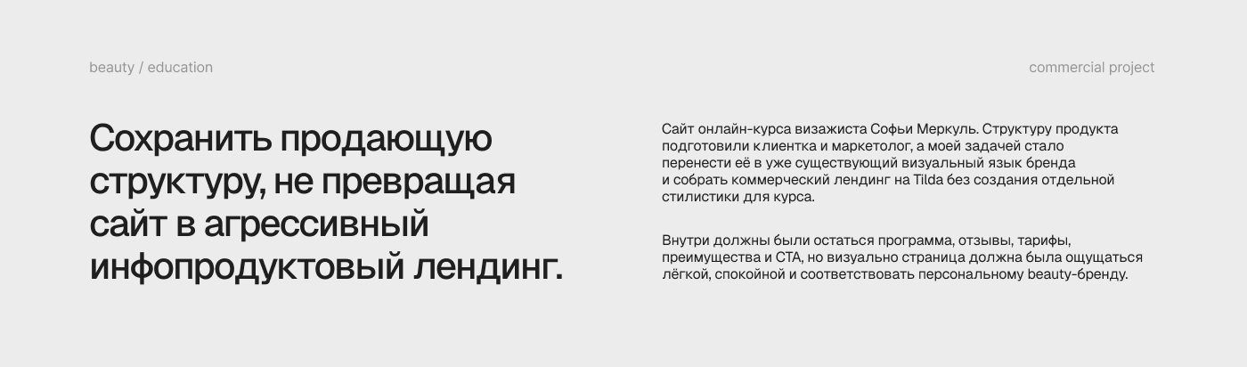 Сайт онлайн-курса «Просто и красиво с Софи» — Изображение №2 — Интерфейсы на Dprofile