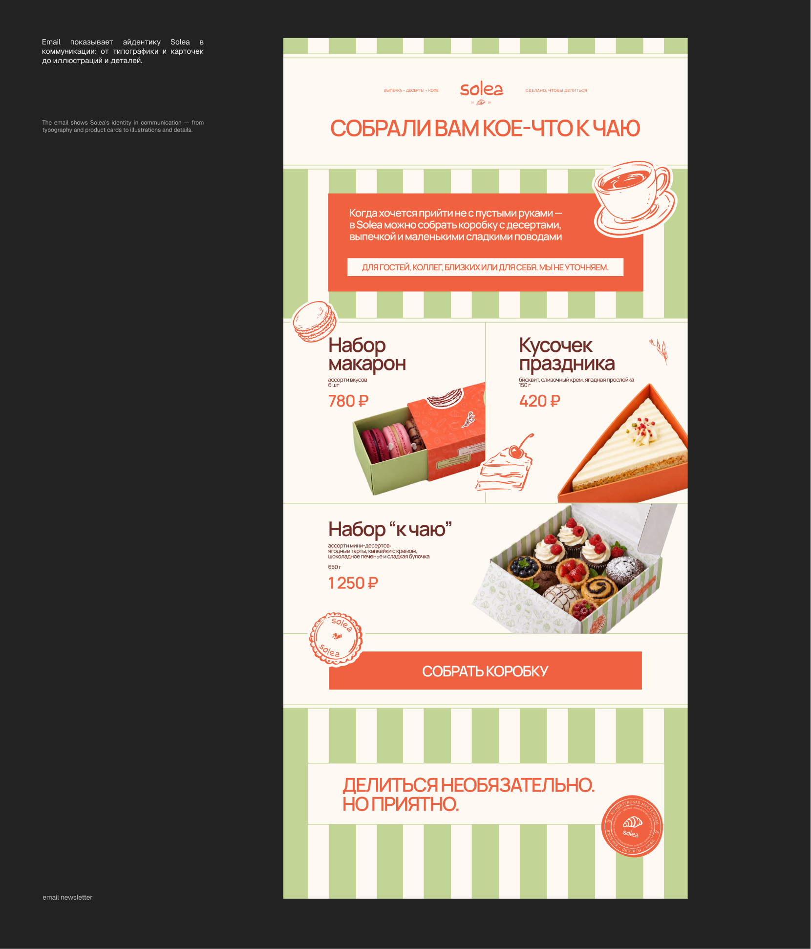 Solea Bakery — Illustrative Brand Identity — Изображение №13 — Брендинг, Иллюстрация на Dprofile