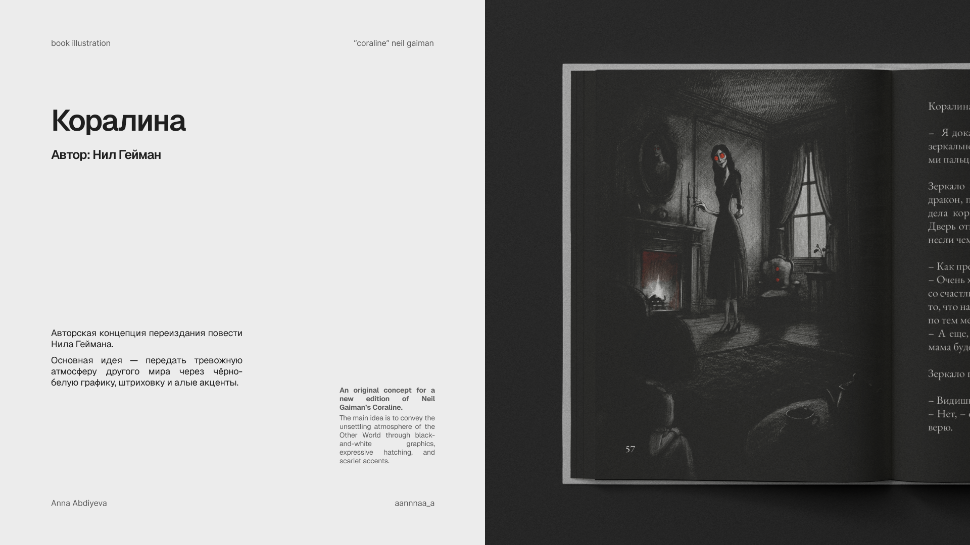 «Коралина» — книжная иллюстрация — Изображение №2 — Иллюстрация, Графика на Dprofile
