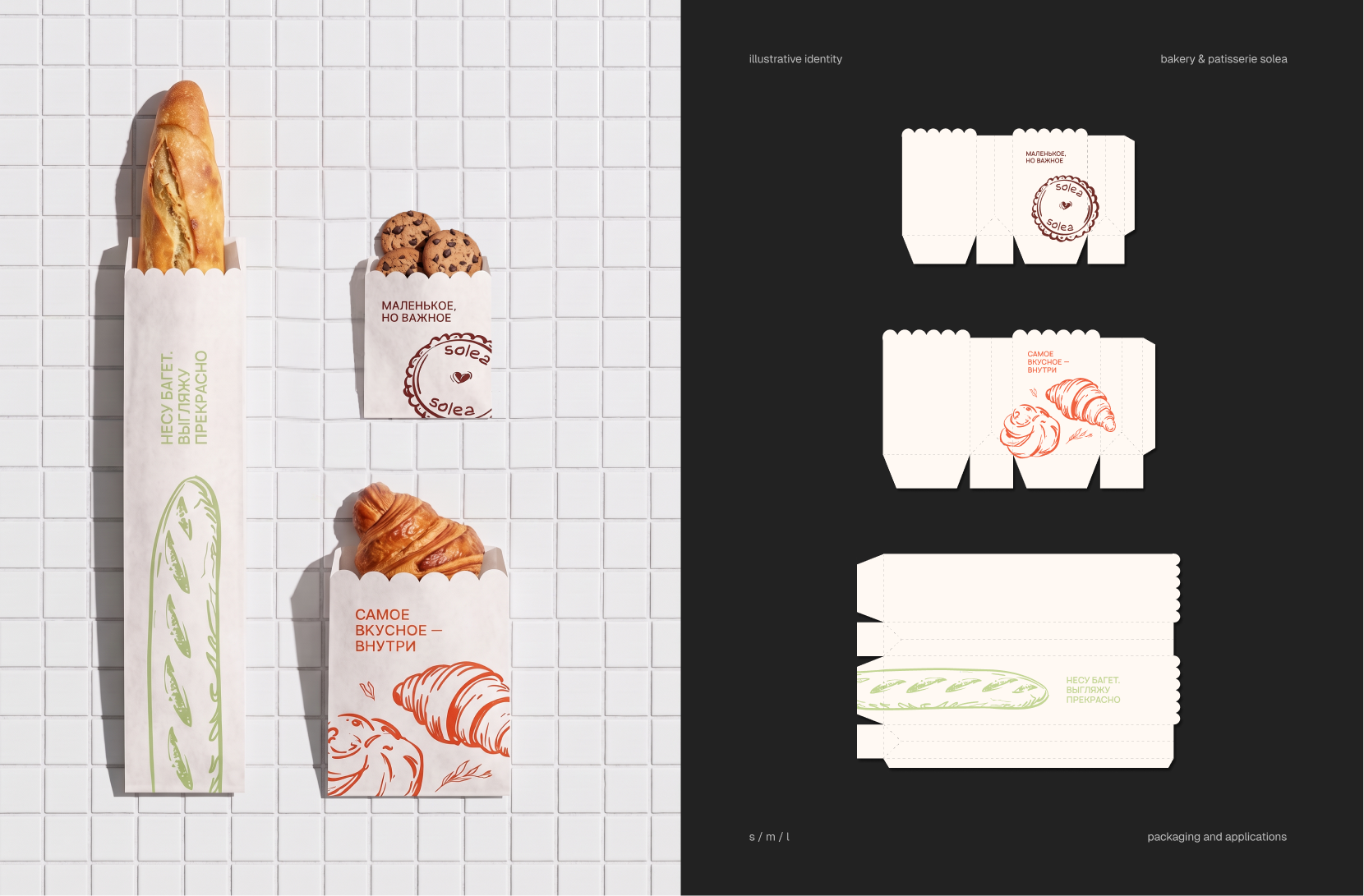 Solea Bakery — Illustrative Brand Identity — Изображение №8 — Брендинг, Иллюстрация на Dprofile